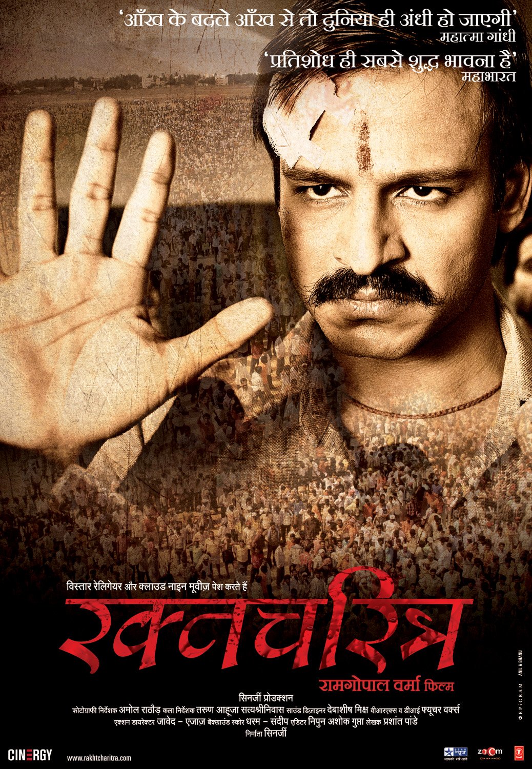 Extra Large Movie Poster Image for Rakhta Charitra (#3 of 8)