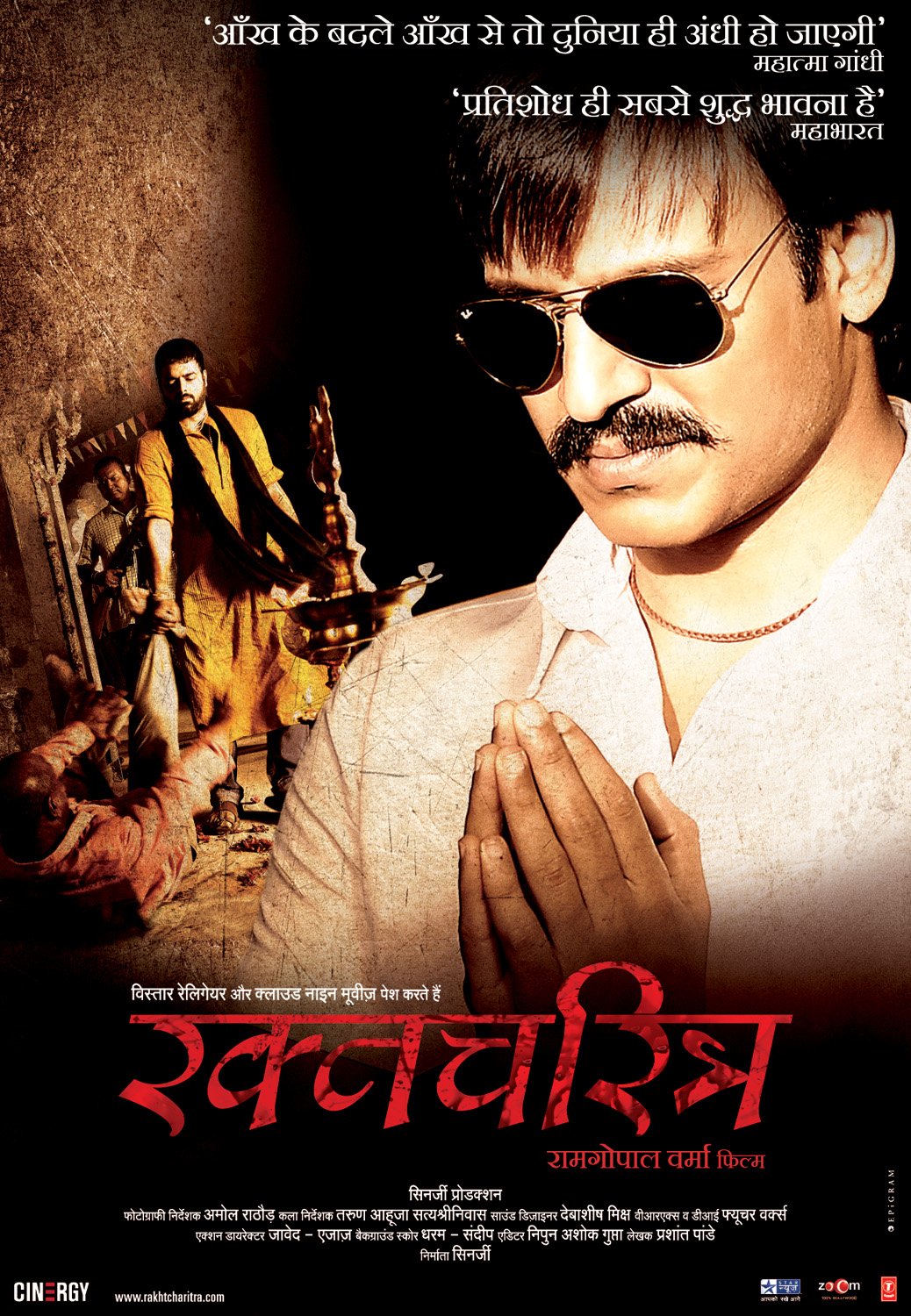 Extra Large Movie Poster Image for Rakhta Charitra (#5 of 8)