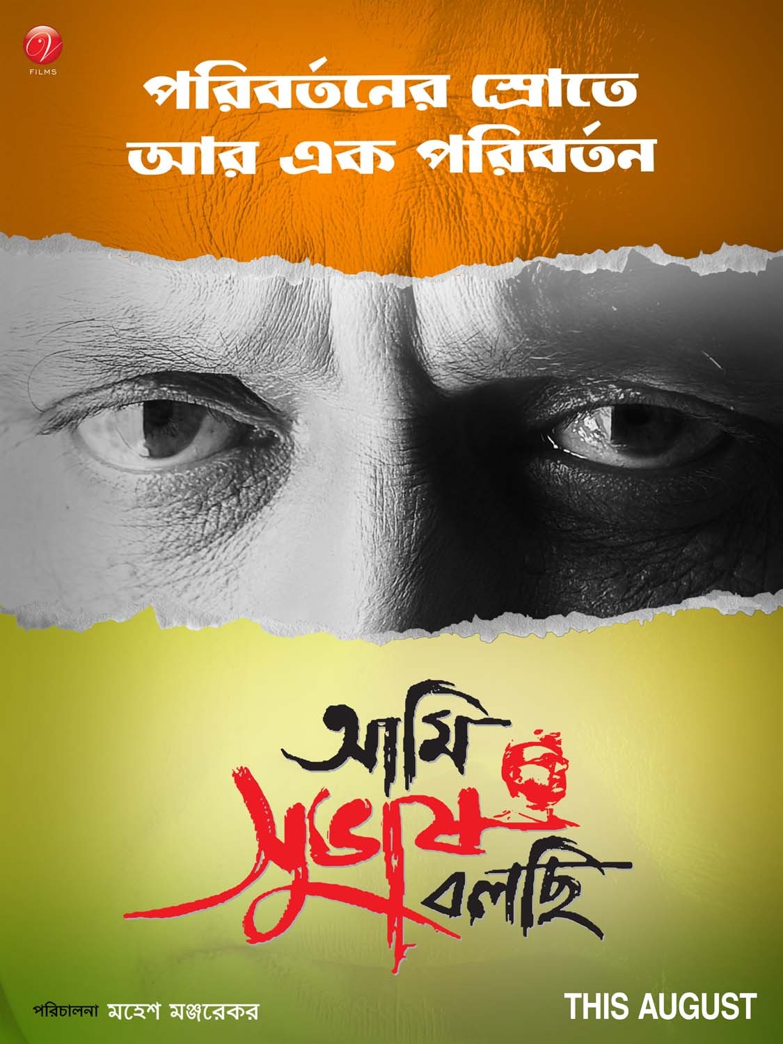 Extra Large Movie Poster Image for Aami Subhash Bolchi (#14 of 16)