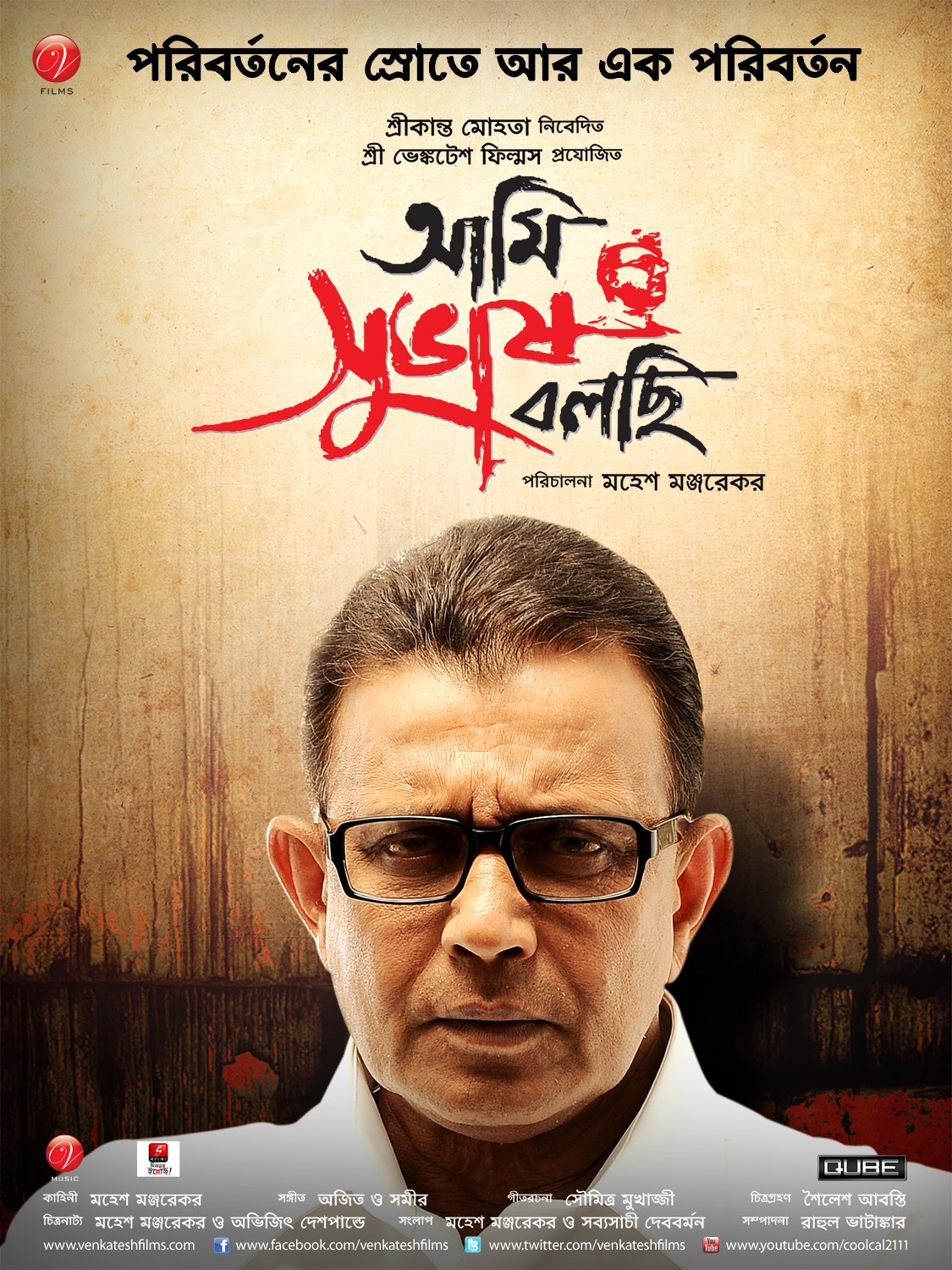 Extra Large Movie Poster Image for Aami Subhash Bolchi (#2 of 16)