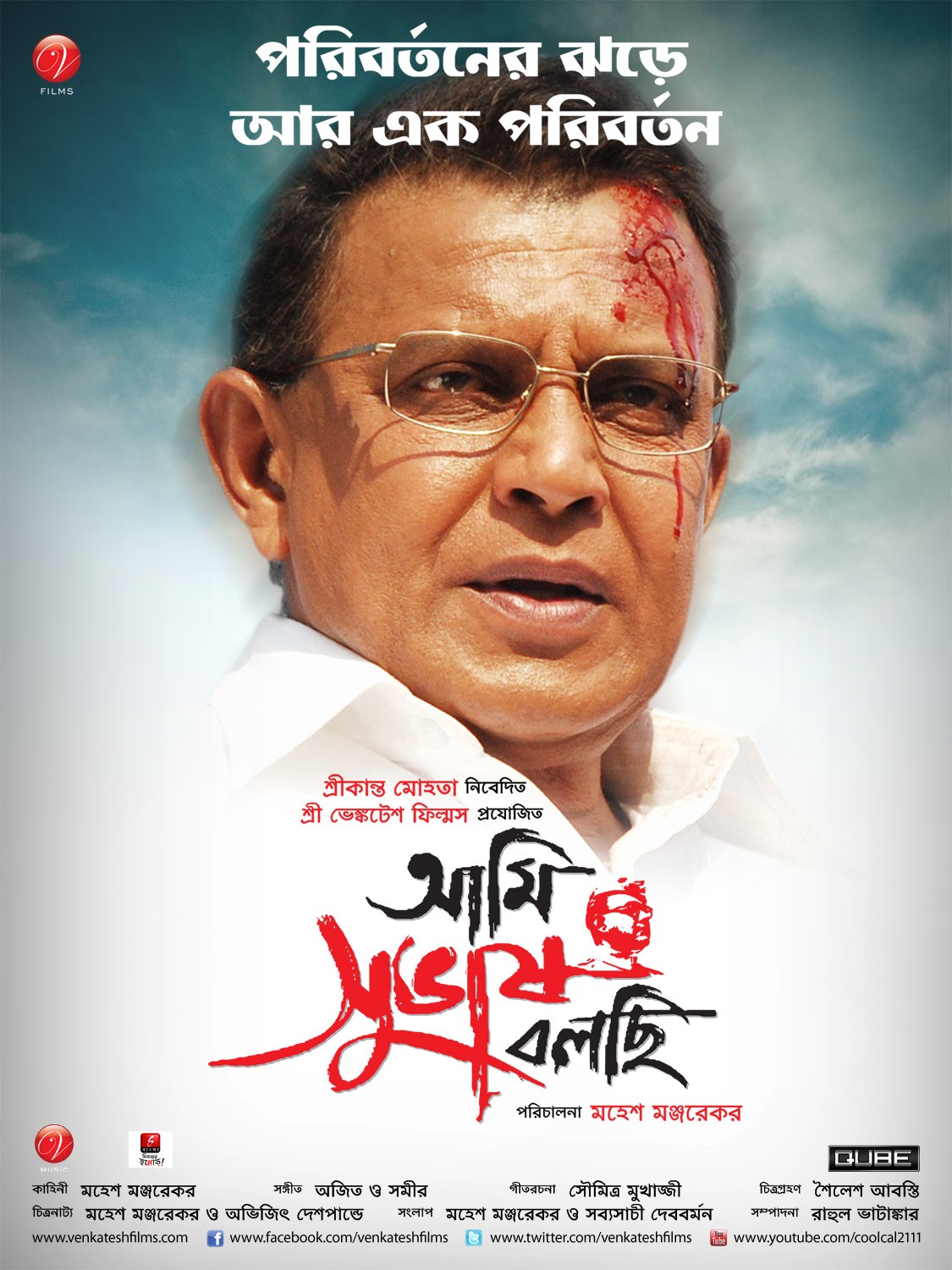 Extra Large Movie Poster Image for Aami Subhash Bolchi (#4 of 16)