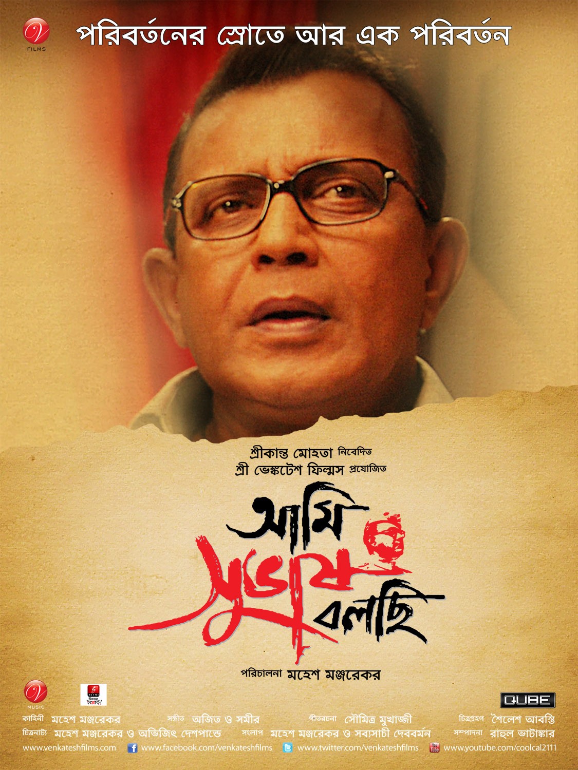 Extra Large Movie Poster Image for Aami Subhash Bolchi (#5 of 16)
