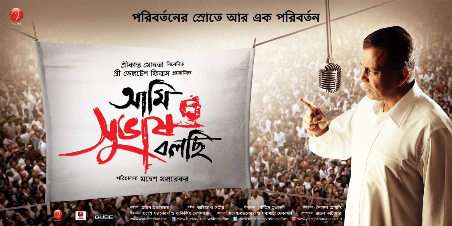 Extra Large Movie Poster Image for Aami Subhash Bolchi (#7 of 16)
