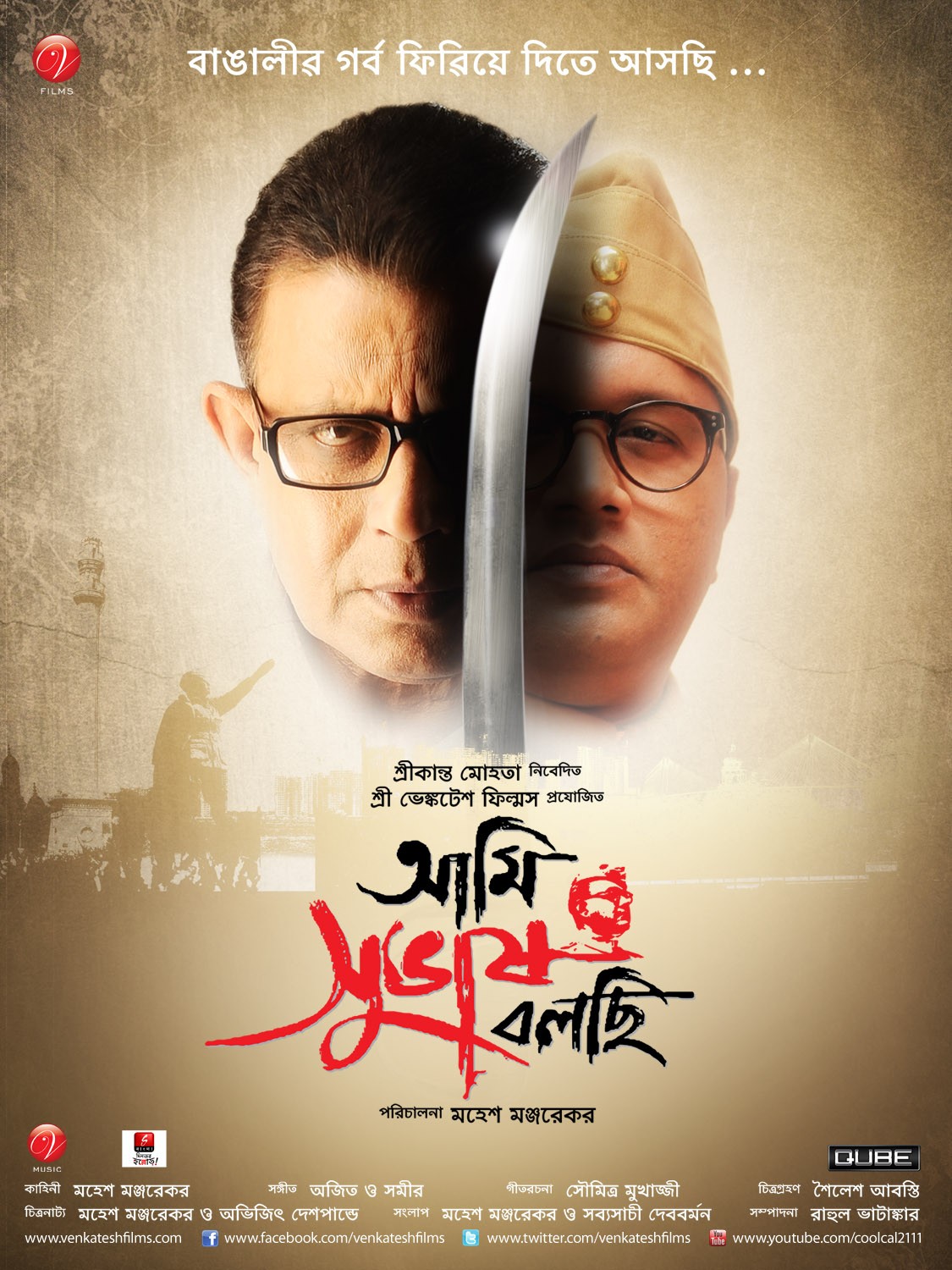 Extra Large Movie Poster Image for Aami Subhash Bolchi (#1 of 16)