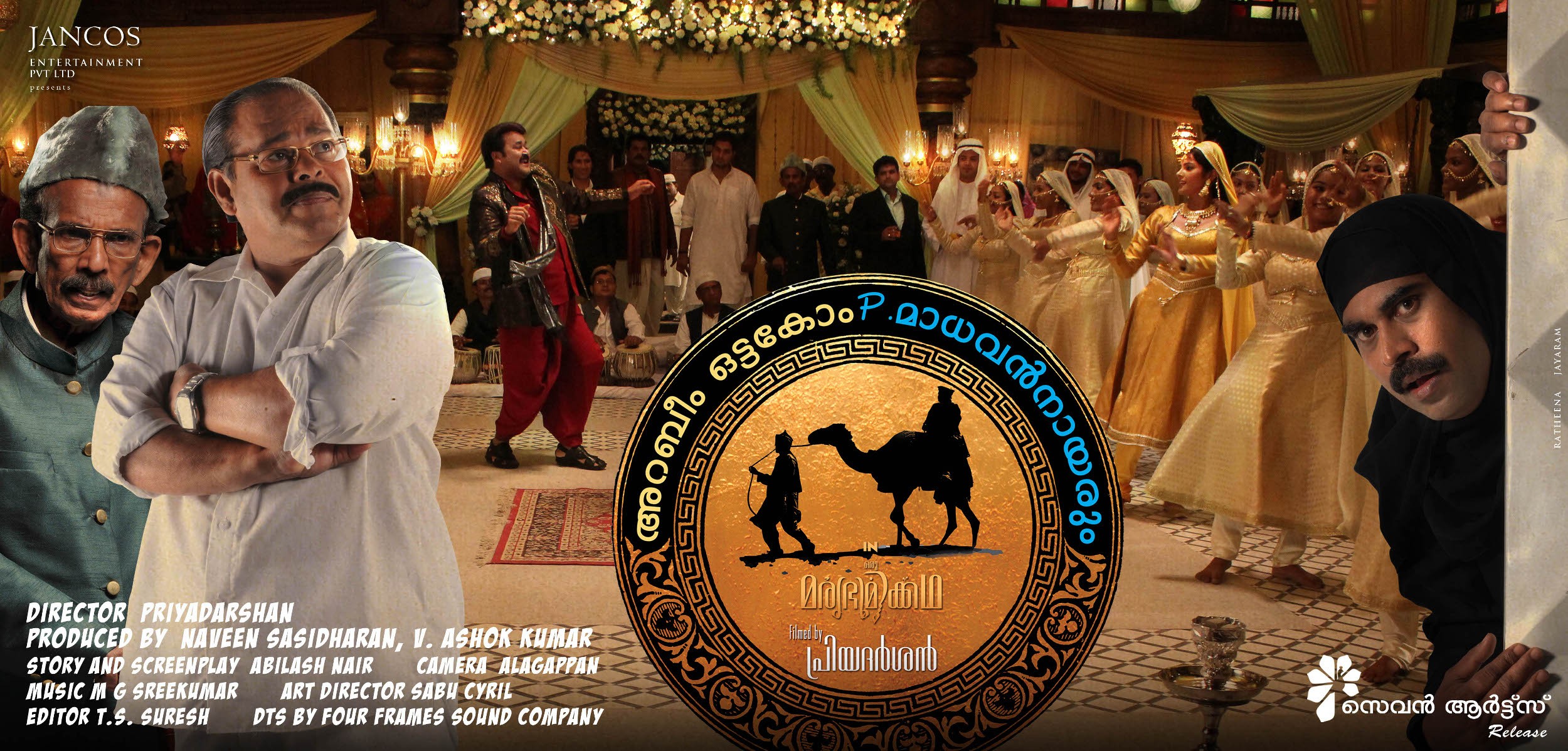 Mega Sized Movie Poster Image for Arabiyum Ottakavum P. Madhavan Nairum (#10 of 16)