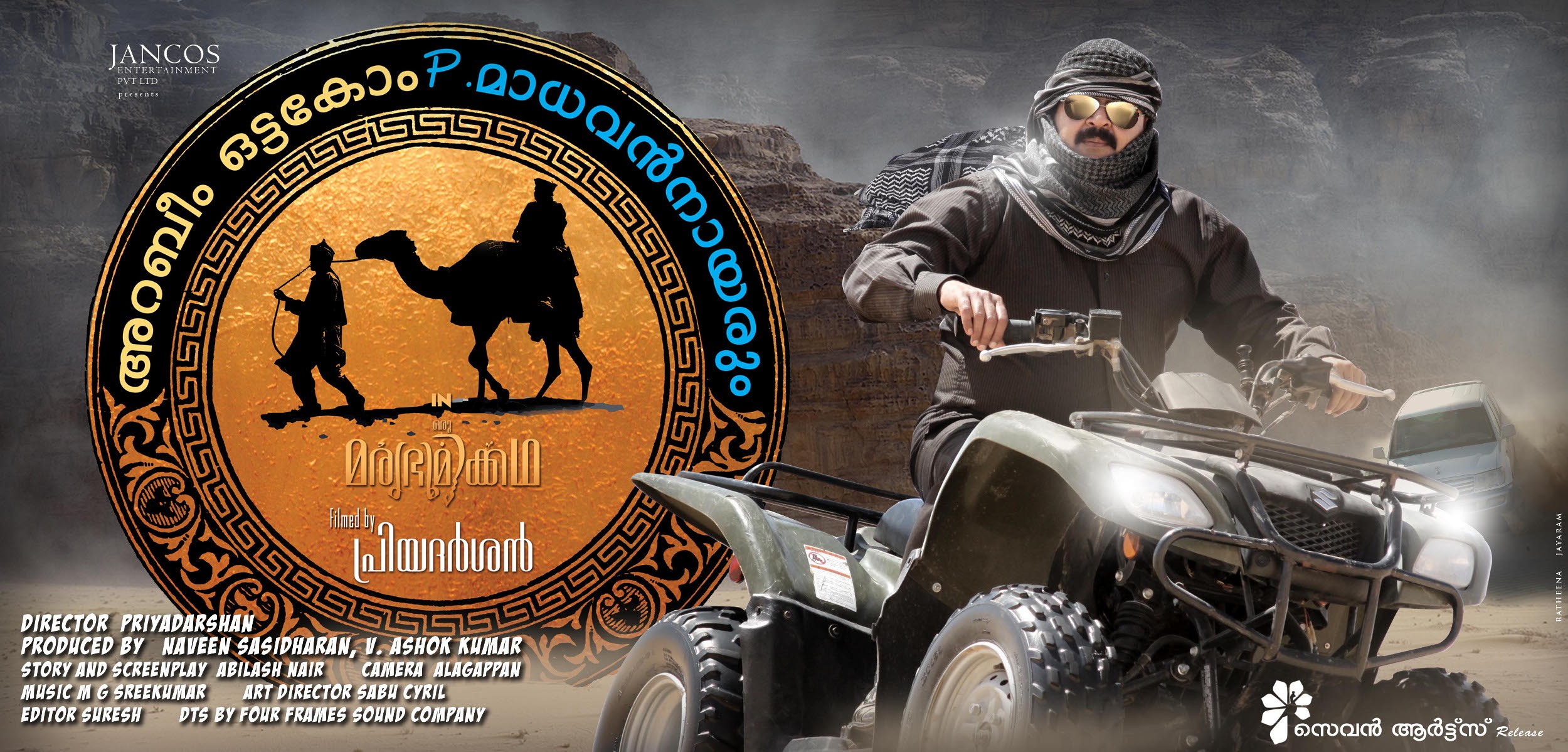 Mega Sized Movie Poster Image for Arabiyum Ottakavum P. Madhavan Nairum (#11 of 16)