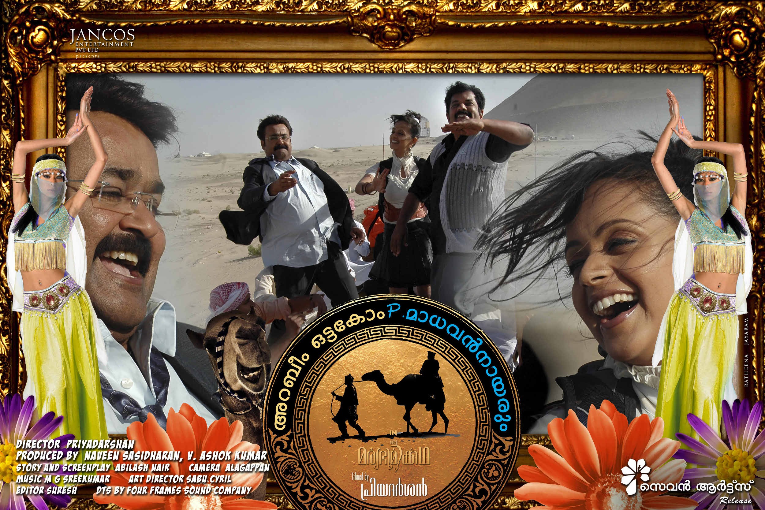 Mega Sized Movie Poster Image for Arabiyum Ottakavum P. Madhavan Nairum (#12 of 16)