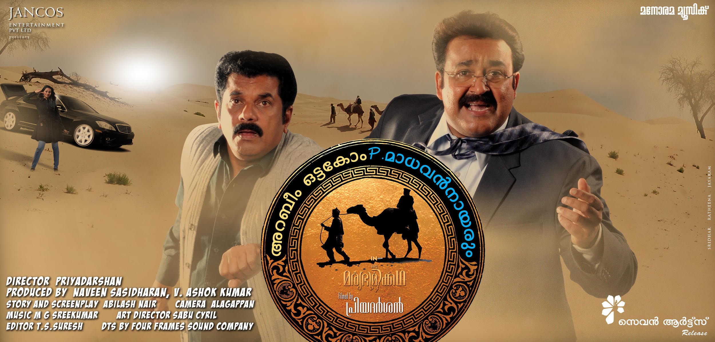 Mega Sized Movie Poster Image for Arabiyum Ottakavum P. Madhavan Nairum (#15 of 16)