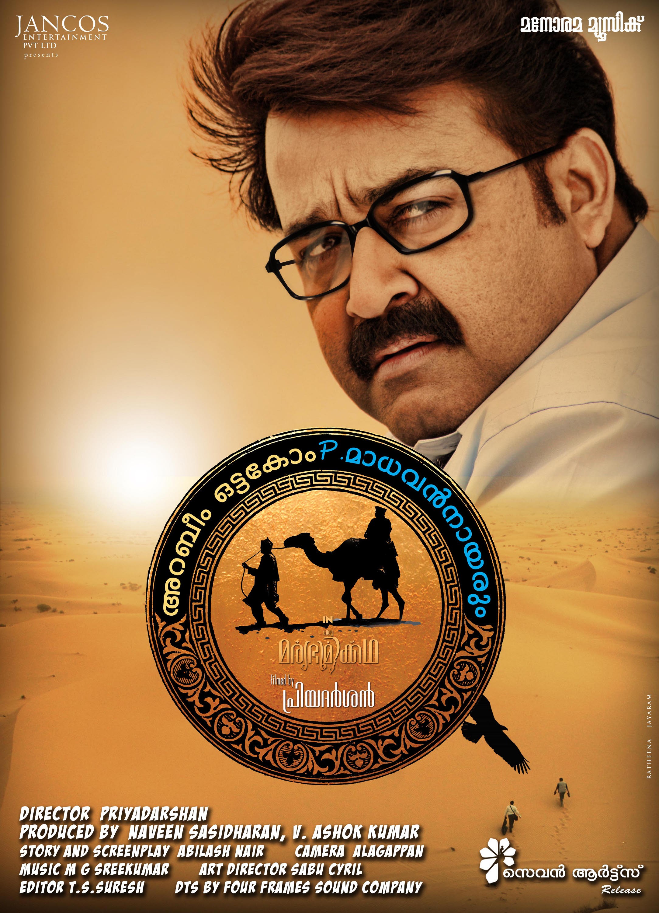 Mega Sized Movie Poster Image for Arabiyum Ottakavum P. Madhavan Nairum (#2 of 16)