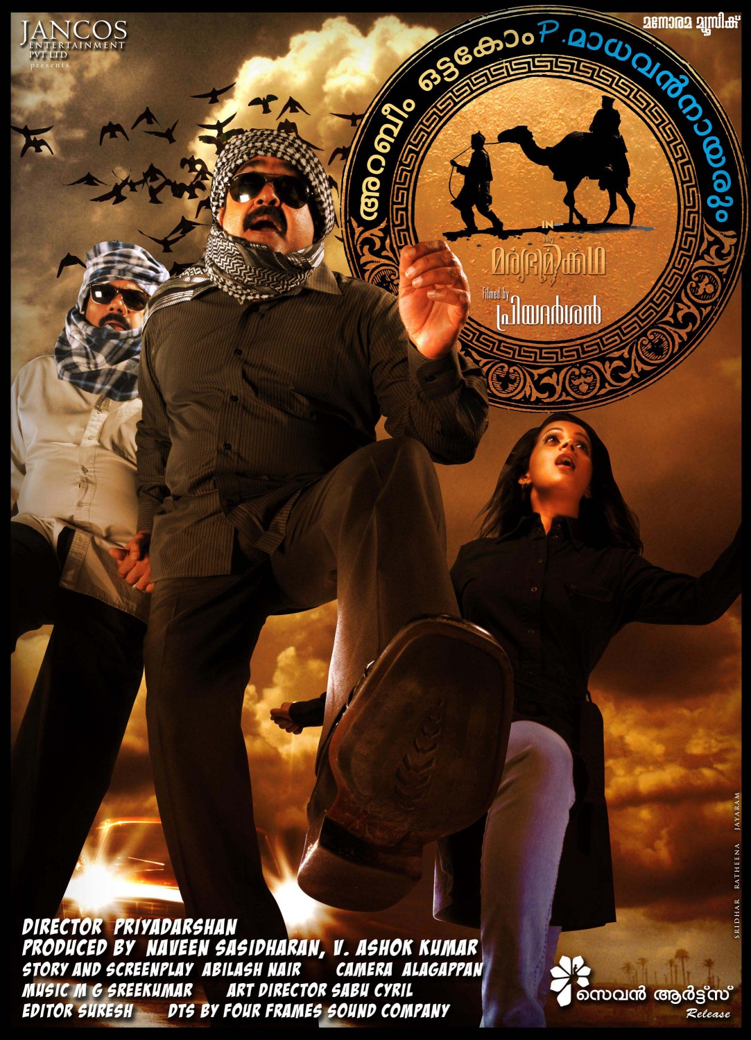 Extra Large Movie Poster Image for Arabiyum Ottakavum P. Madhavan Nairum (#4 of 16)