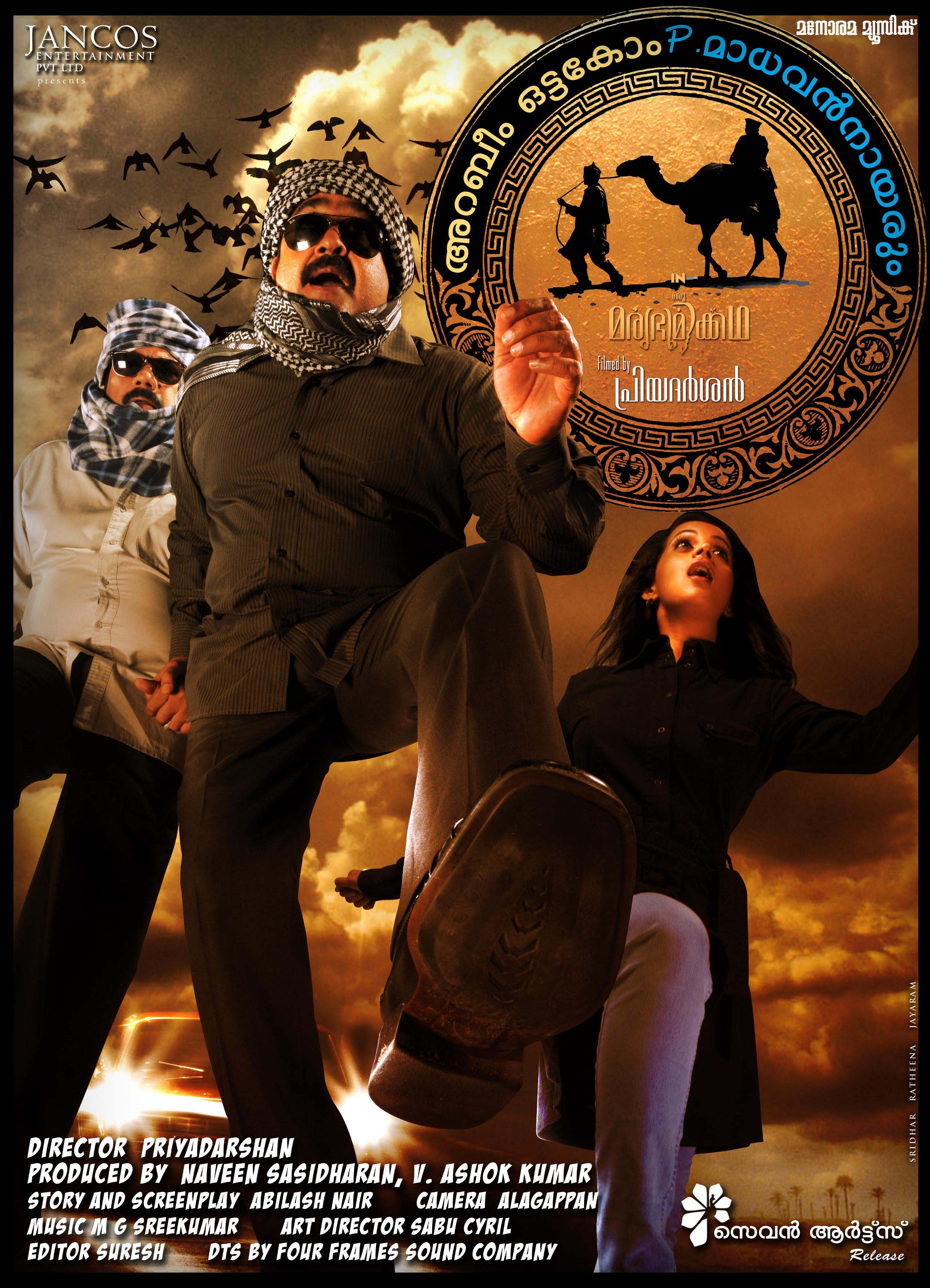 Mega Sized Movie Poster Image for Arabiyum Ottakavum P. Madhavan Nairum (#4 of 16)