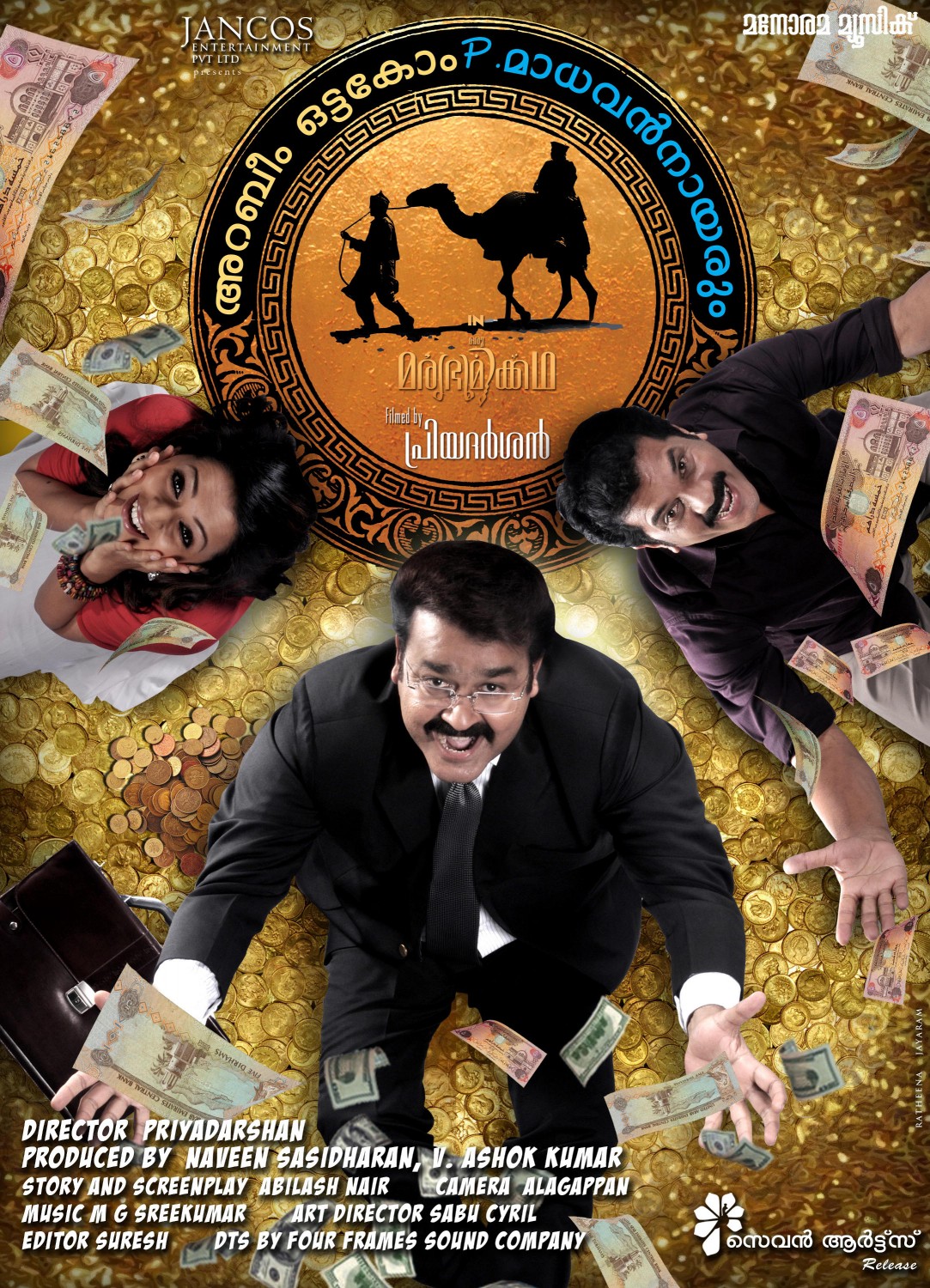 Extra Large Movie Poster Image for Arabiyum Ottakavum P. Madhavan Nairum (#5 of 16)