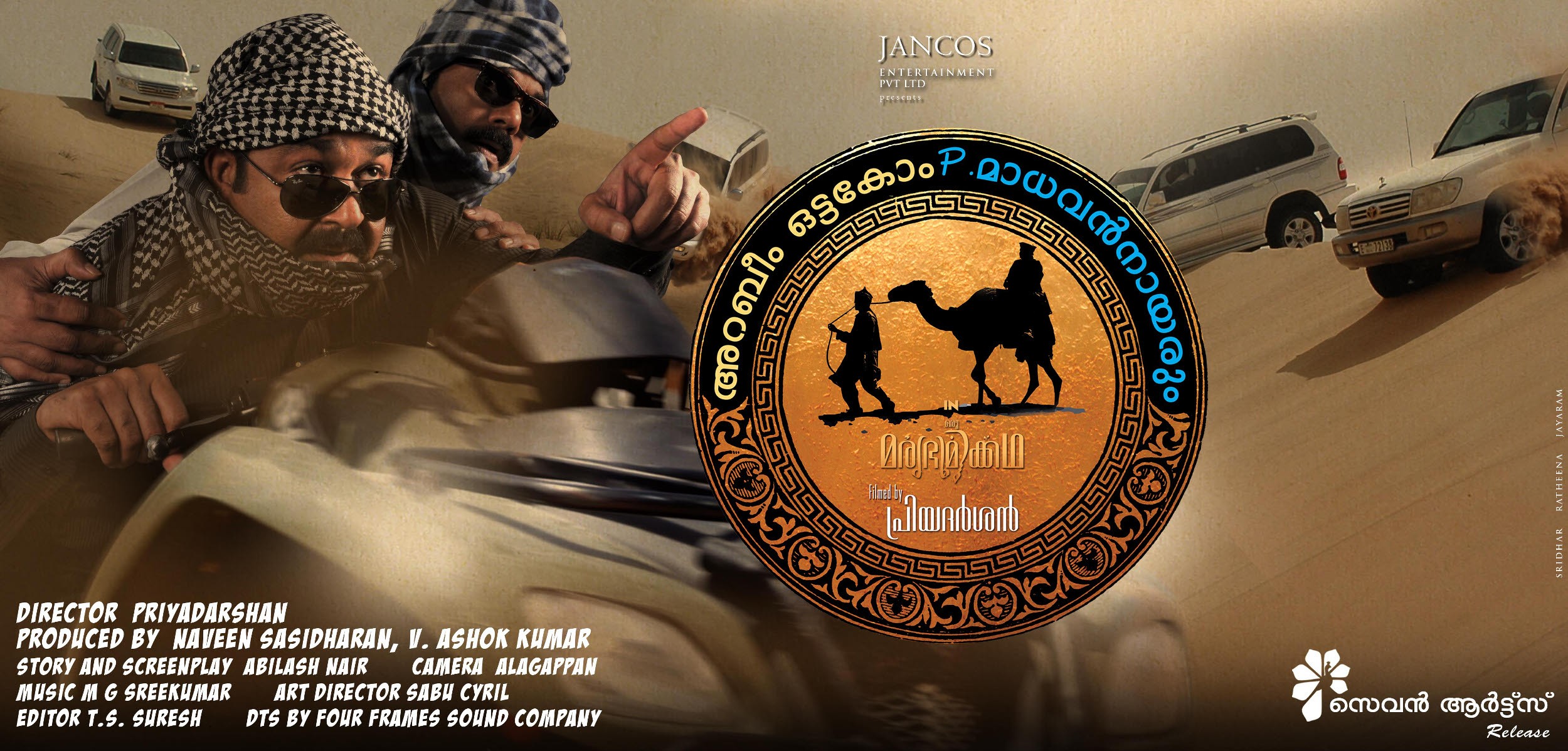 Mega Sized Movie Poster Image for Arabiyum Ottakavum P. Madhavan Nairum (#7 of 16)