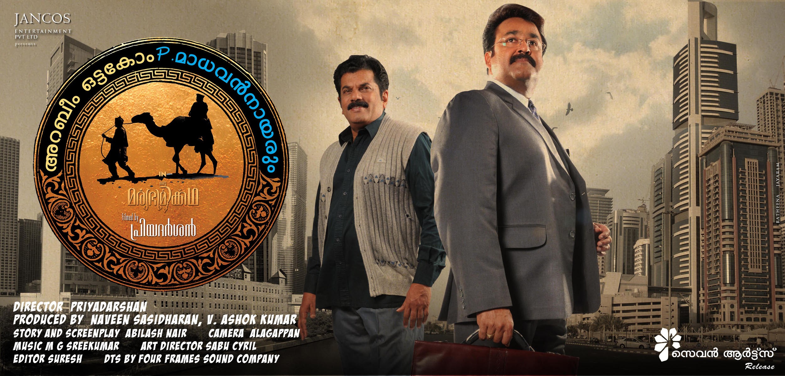 Mega Sized Movie Poster Image for Arabiyum Ottakavum P. Madhavan Nairum (#8 of 16)
