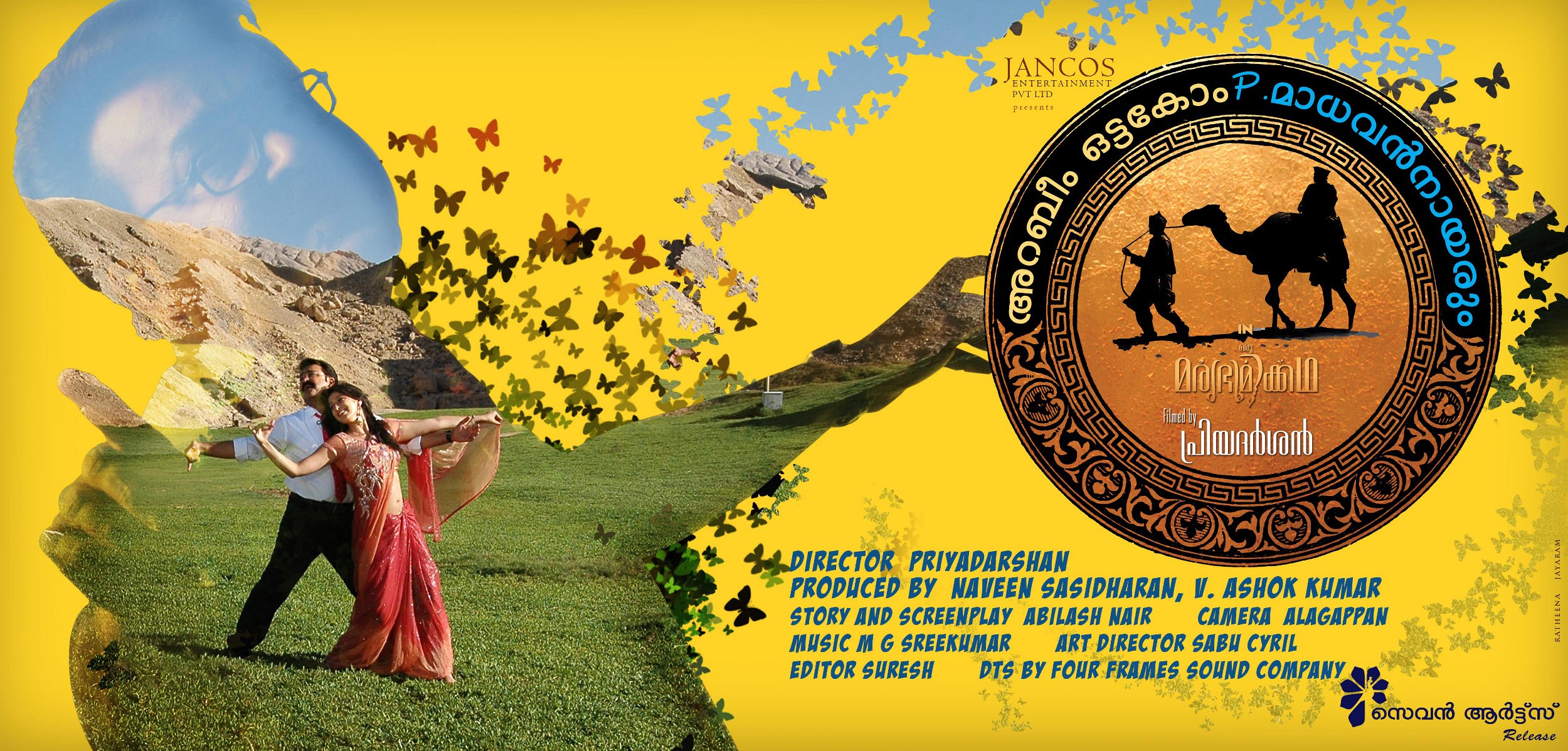 Mega Sized Movie Poster Image for Arabiyum Ottakavum P. Madhavan Nairum (#9 of 16)