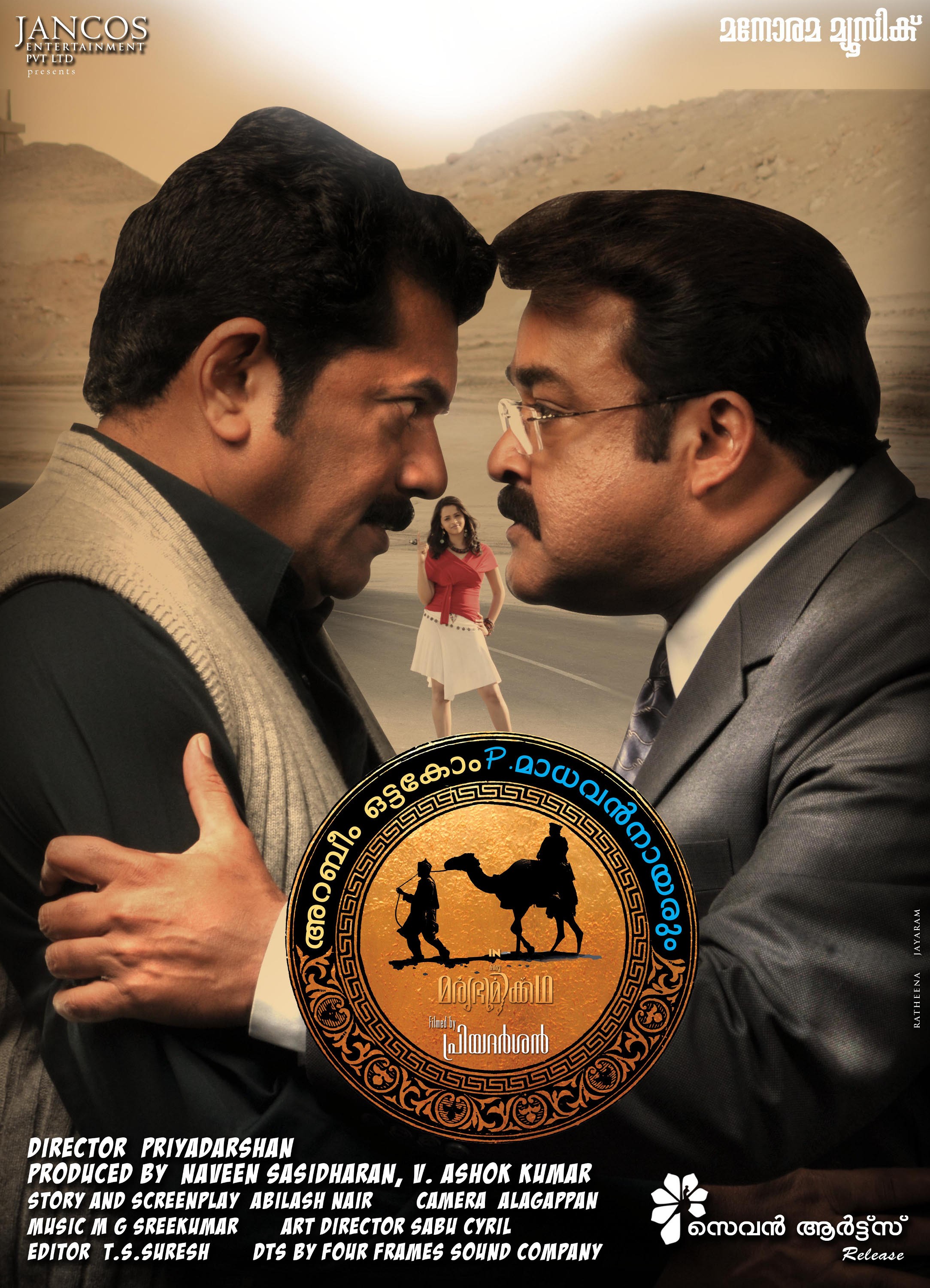 Mega Sized Movie Poster Image for Arabiyum Ottakavum P. Madhavan Nairum (#1 of 16)