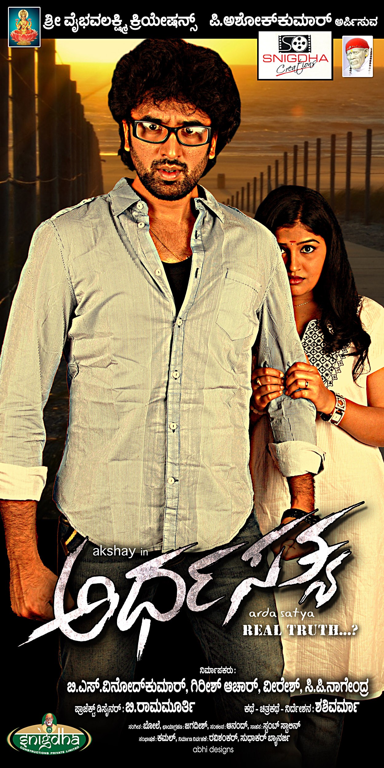 Mega Sized Movie Poster Image for Ardha Sathya (#8 of 31)