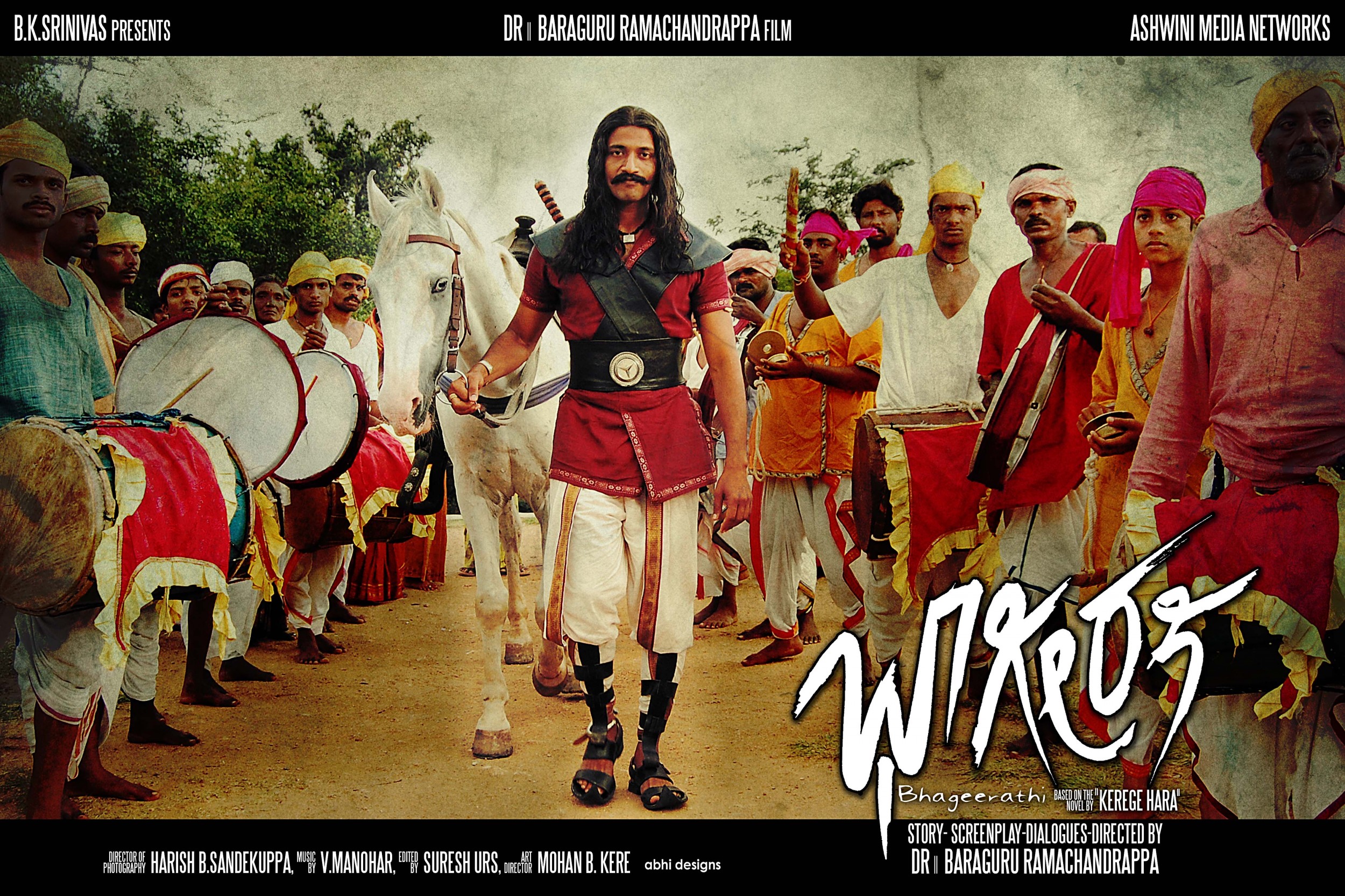 Mega Sized Movie Poster Image for Bhageerathi (#10 of 11)