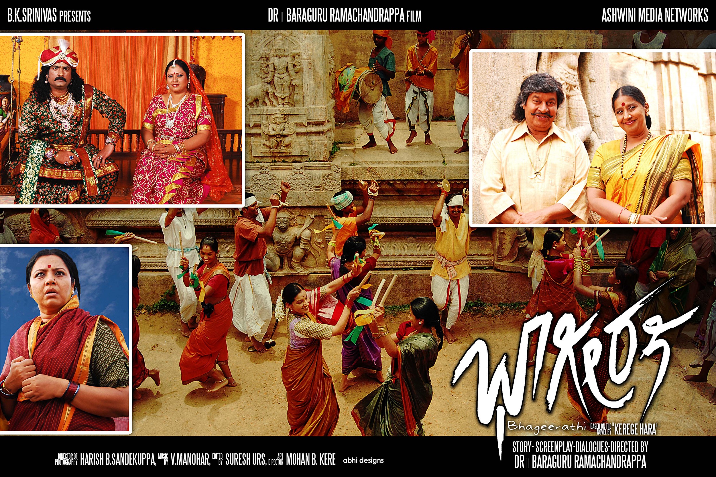Mega Sized Movie Poster Image for Bhageerathi (#11 of 11)