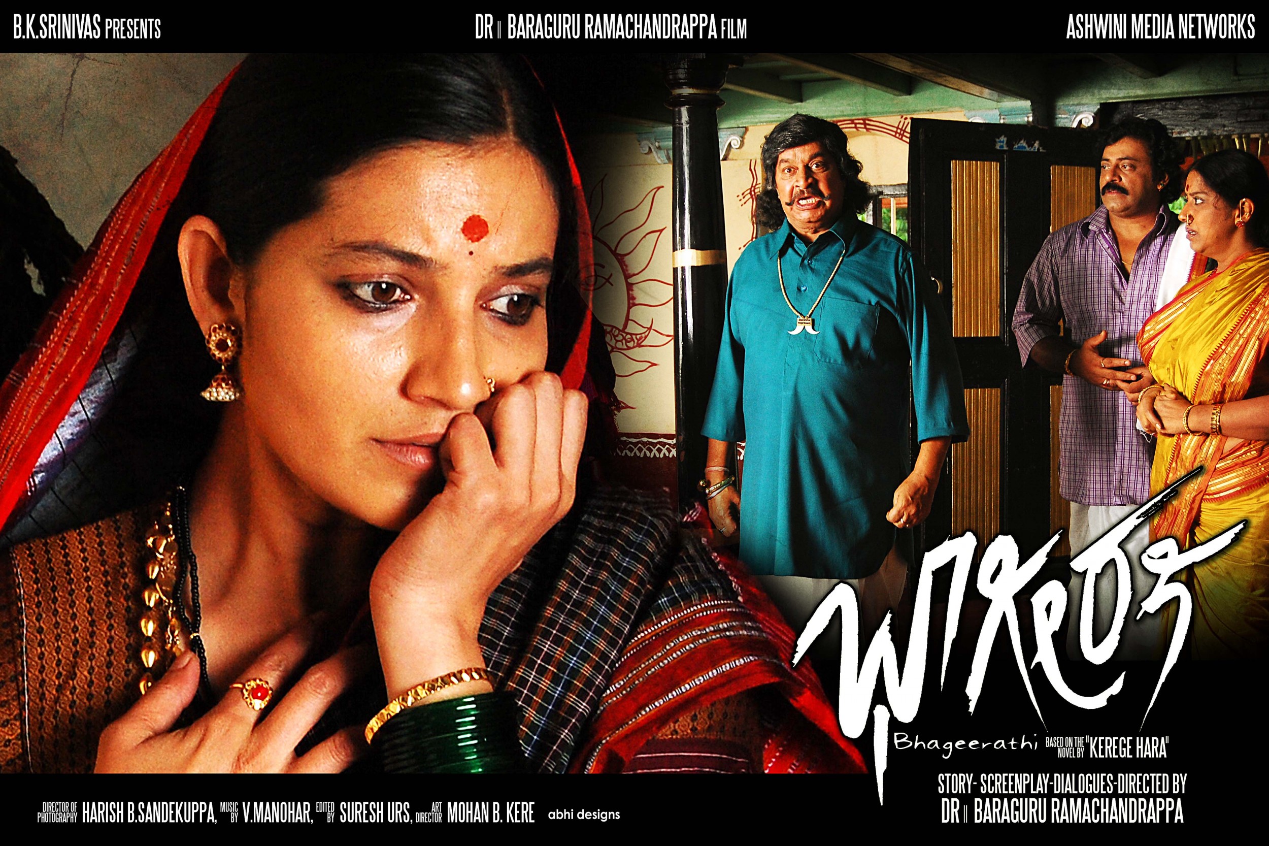 Mega Sized Movie Poster Image for Bhageerathi (#4 of 11)