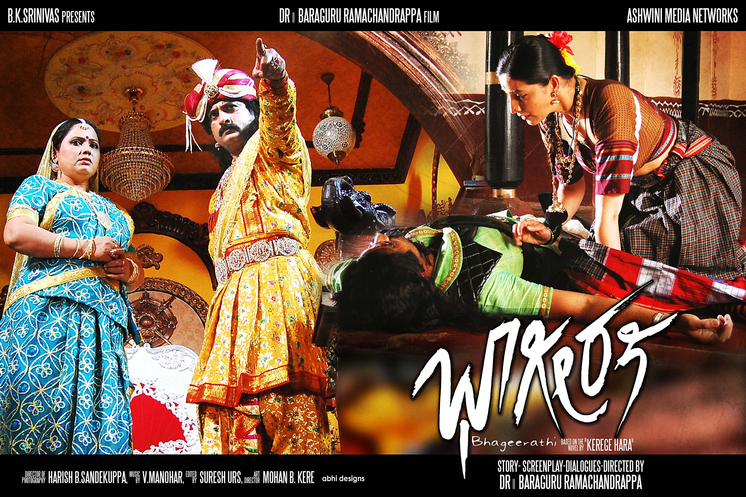 Mega Sized Movie Poster Image for Bhageerathi (#5 of 11)