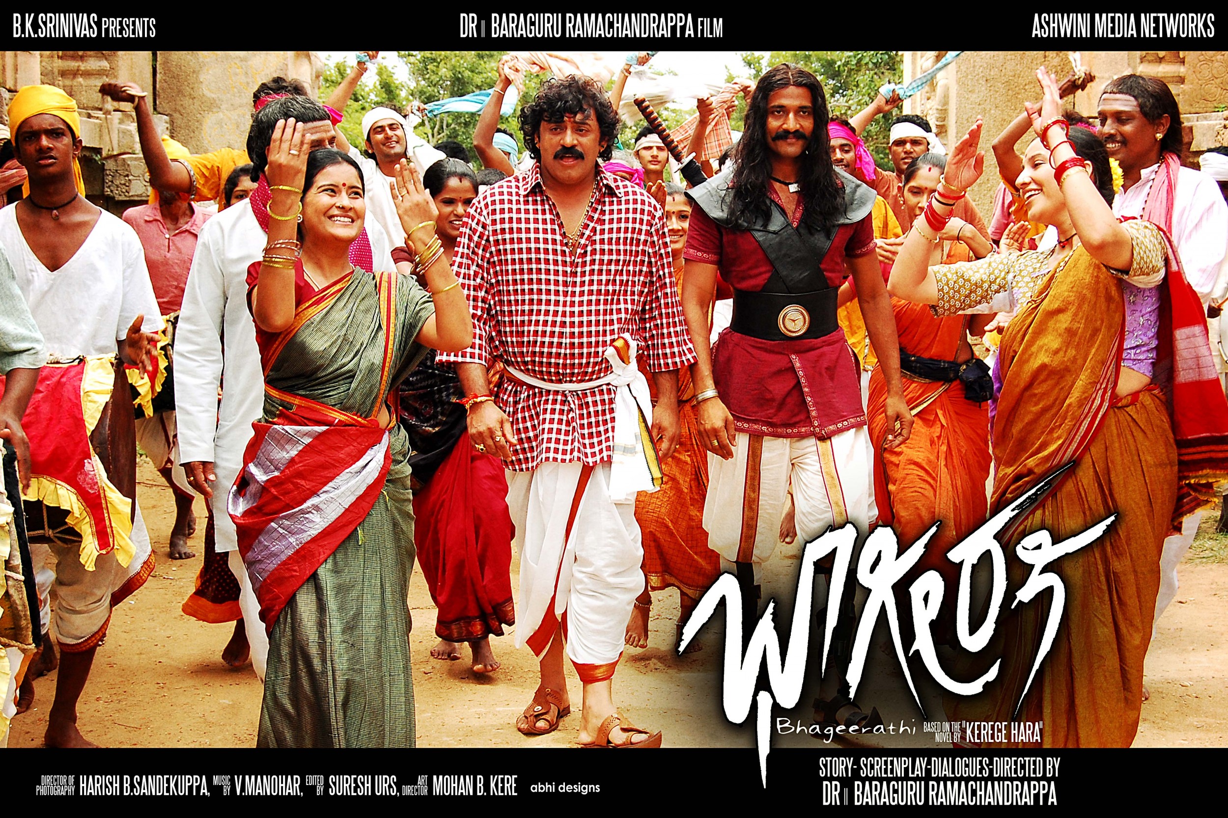 Mega Sized Movie Poster Image for Bhageerathi (#6 of 11)