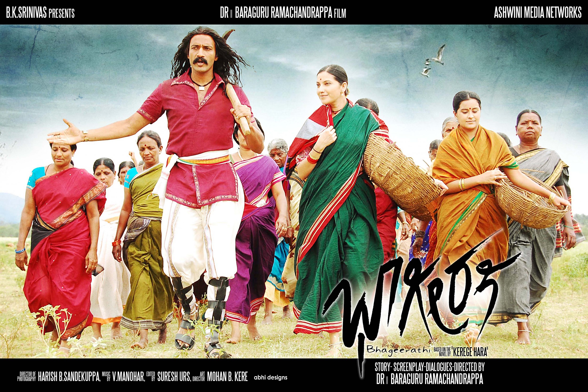 Mega Sized Movie Poster Image for Bhageerathi (#7 of 11)