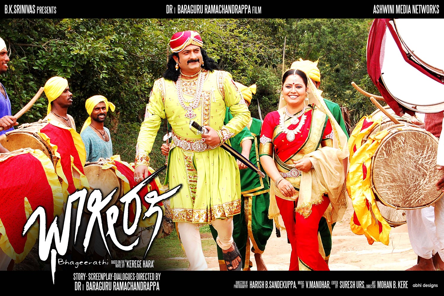 Extra Large Movie Poster Image for Bhageerathi (#1 of 11)