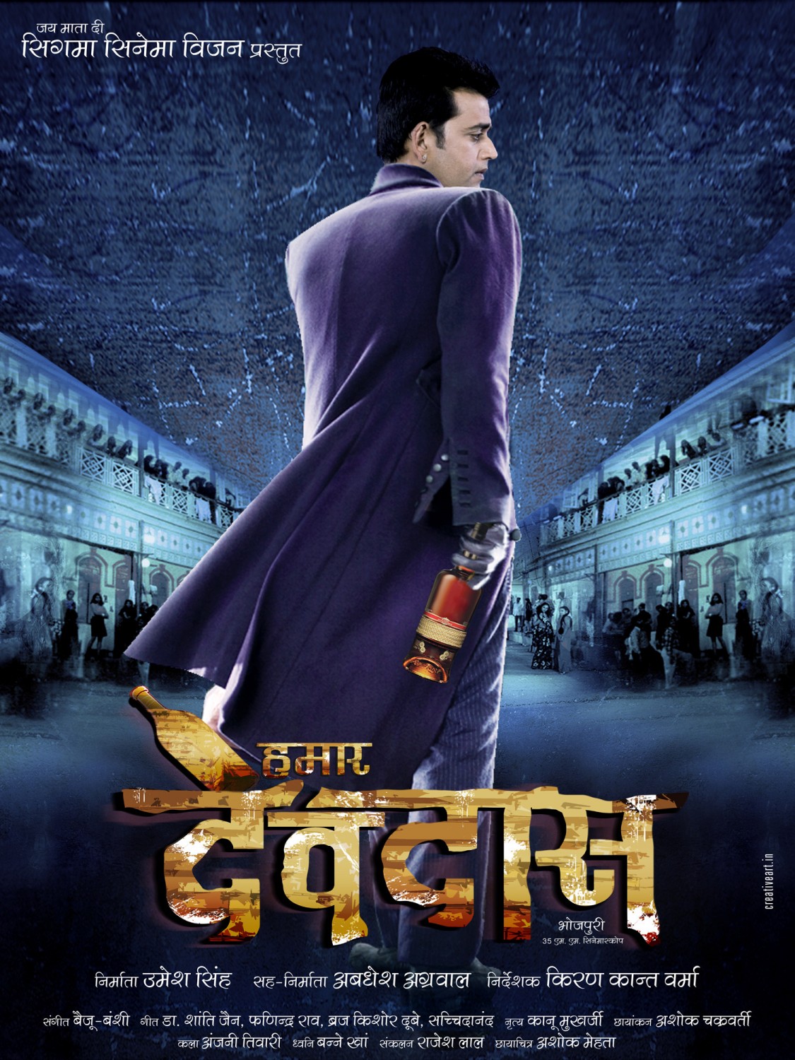Extra Large Movie Poster Image for Hamar Devdaas (#3 of 5)