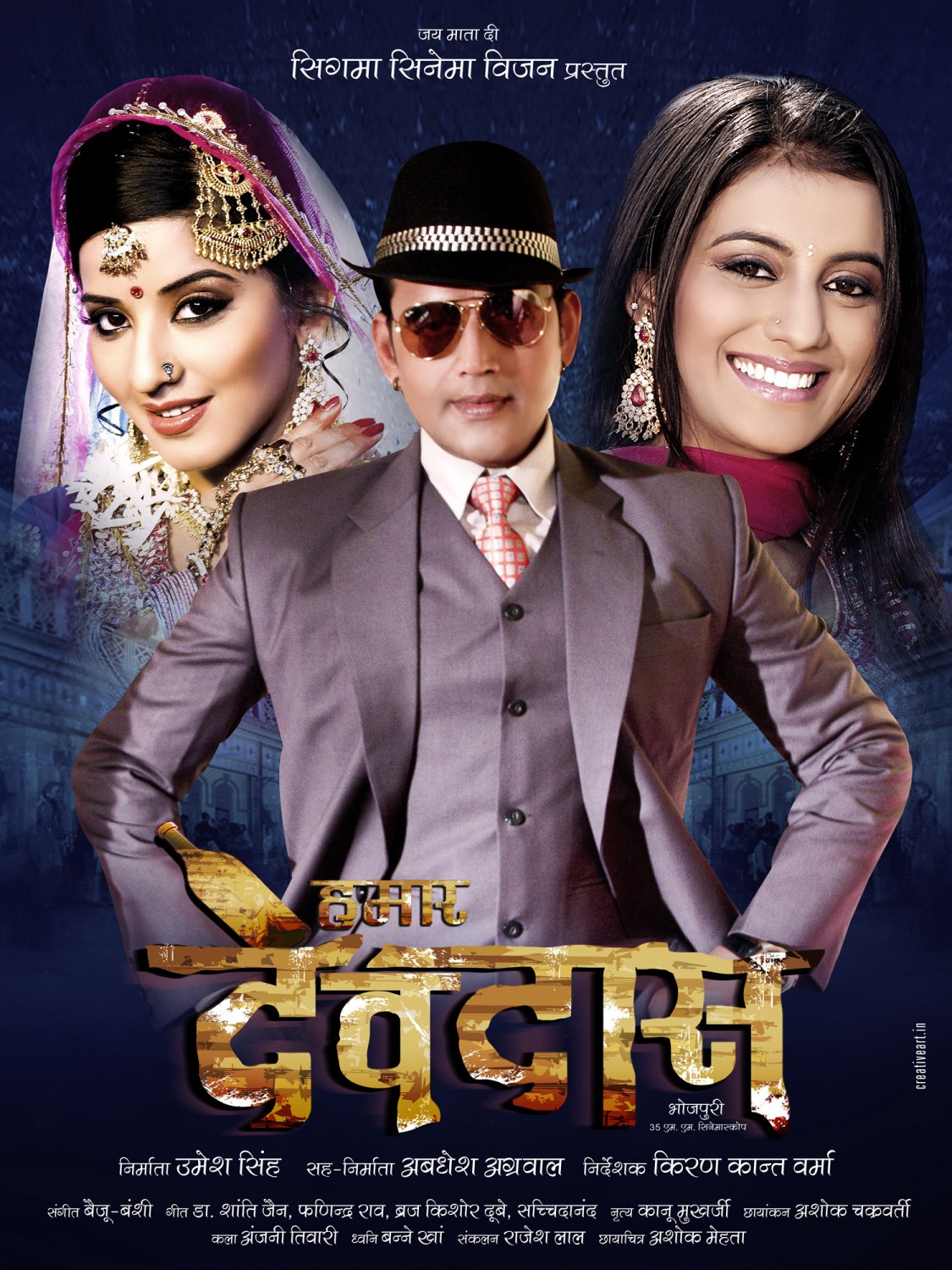Extra Large Movie Poster Image for Hamar Devdaas (#4 of 5)