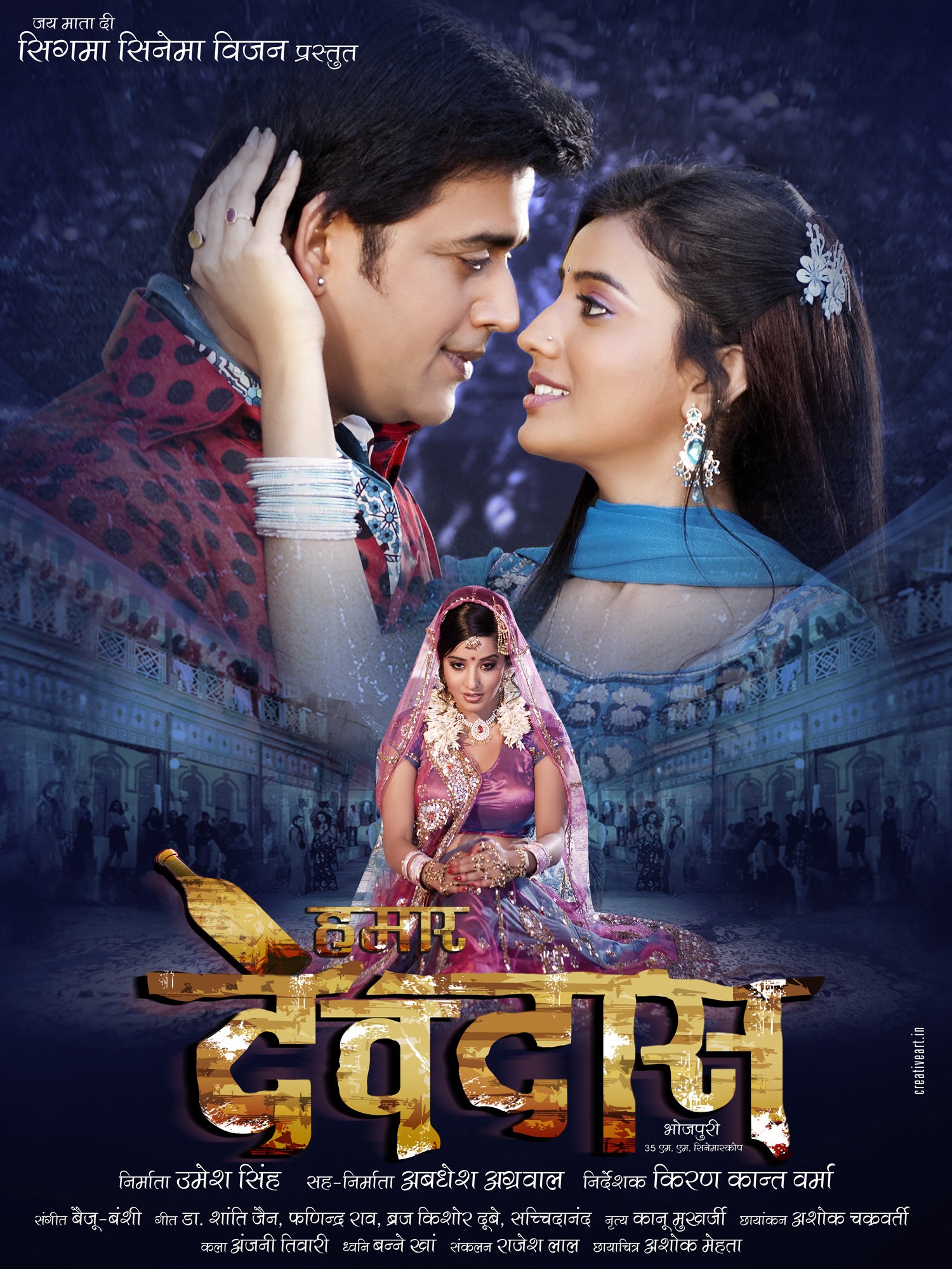 Mega Sized Movie Poster Image for Hamar Devdaas (#5 of 5)