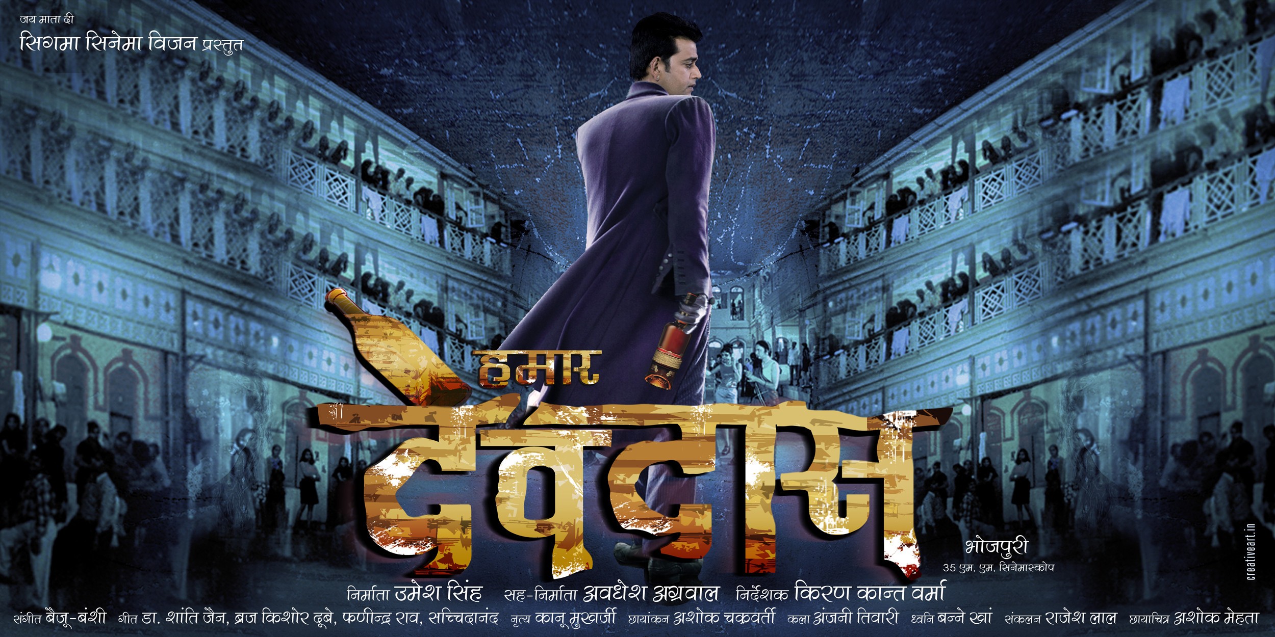 Mega Sized Movie Poster Image for Hamar Devdaas (#1 of 5)