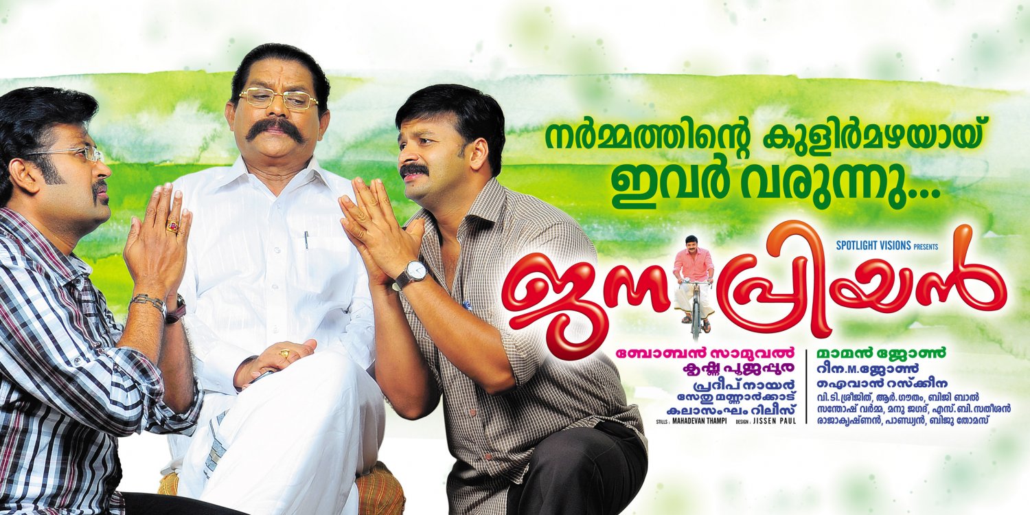 Extra Large Movie Poster Image for Janapriyan (#2 of 3)