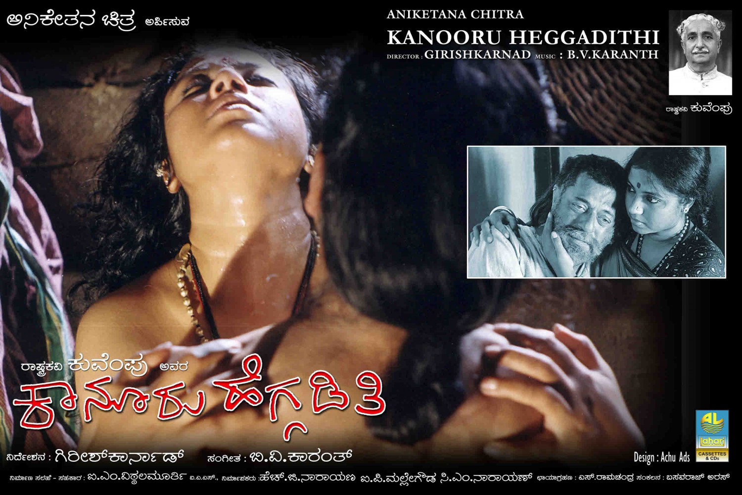 Extra Large Movie Poster Image for Kanooru Heggadithi (#4 of 4)