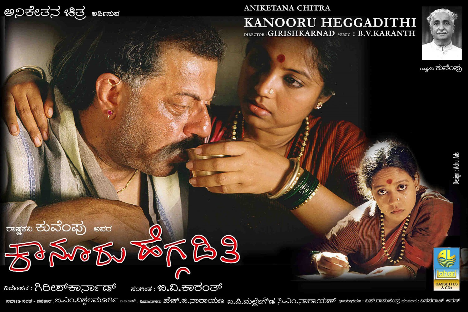 Extra Large Movie Poster Image for Kanooru Heggadithi (#1 of 4)