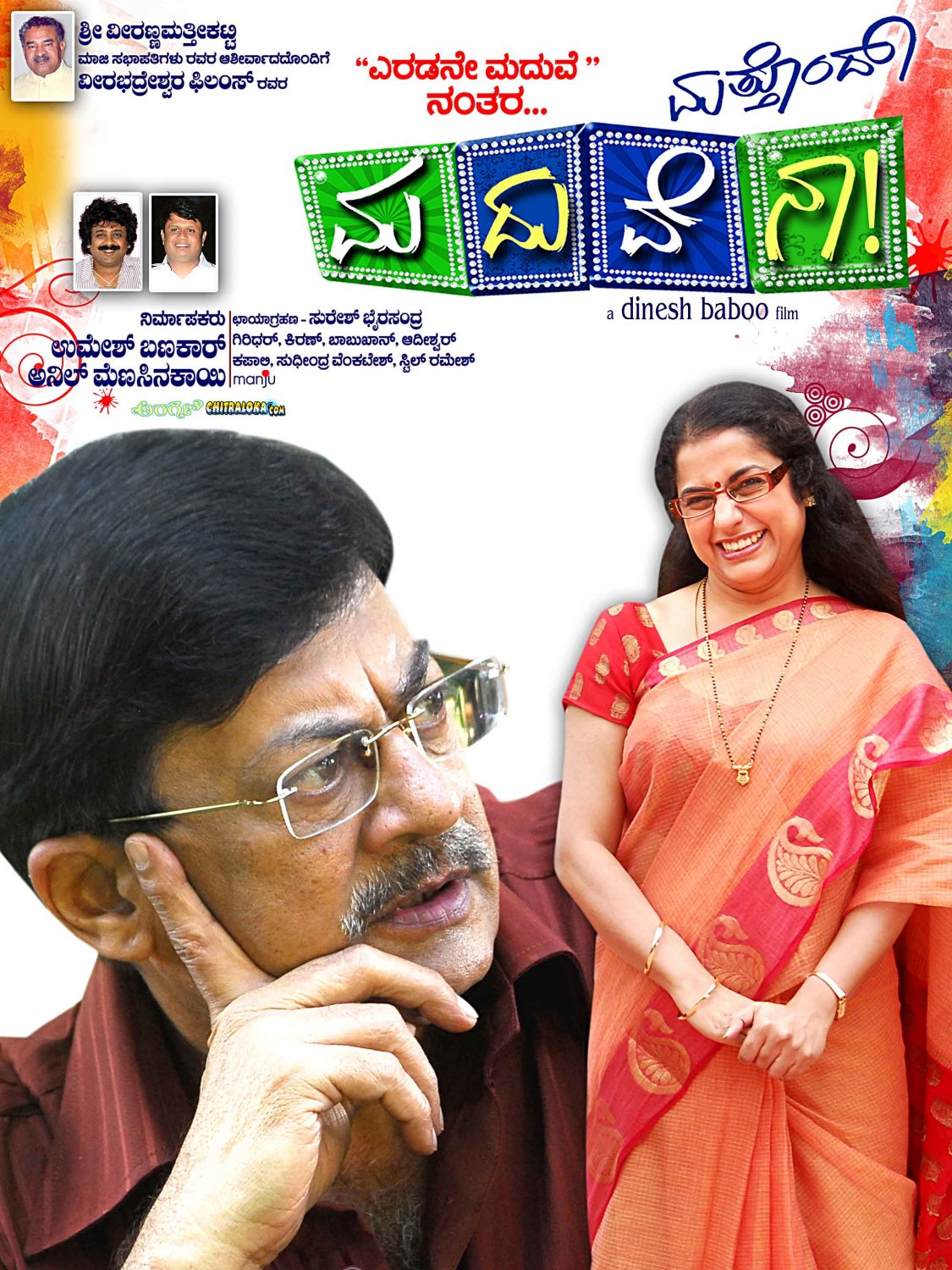 Extra Large Movie Poster Image for Mathondu Madhuvena (#10 of 15)