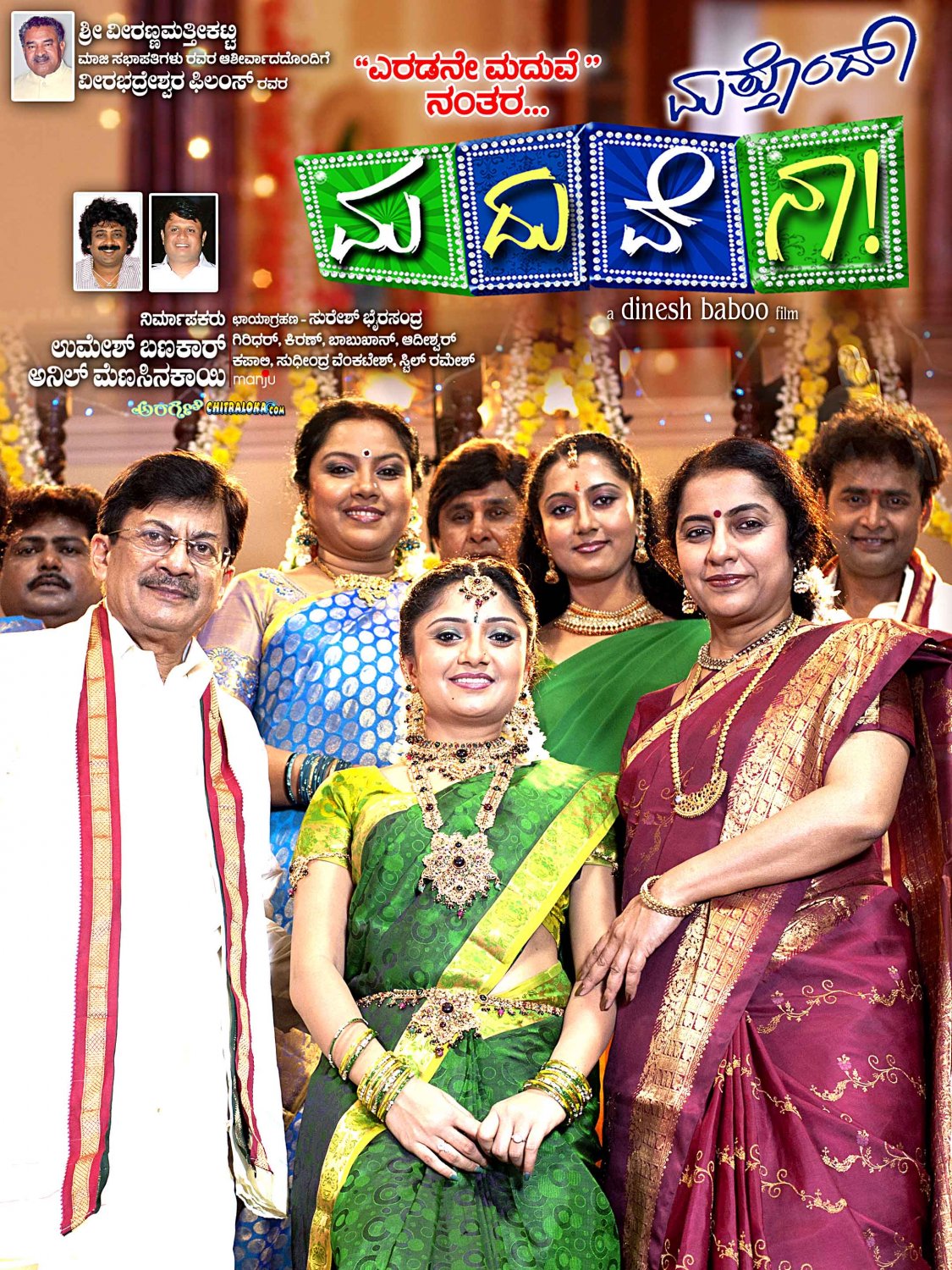 Extra Large Movie Poster Image for Mathondu Madhuvena (#13 of 15)