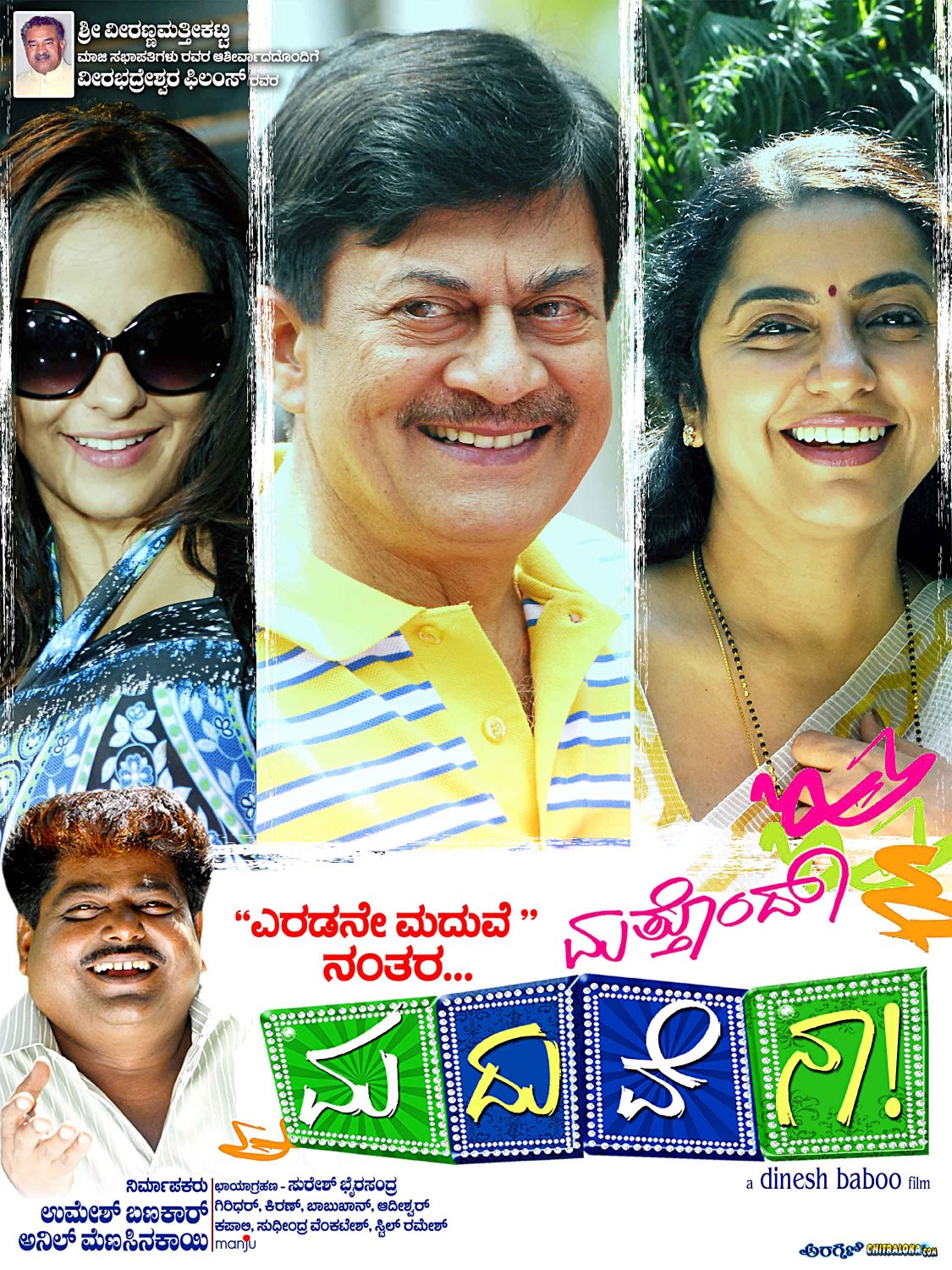 Extra Large Movie Poster Image for Mathondu Madhuvena (#14 of 15)