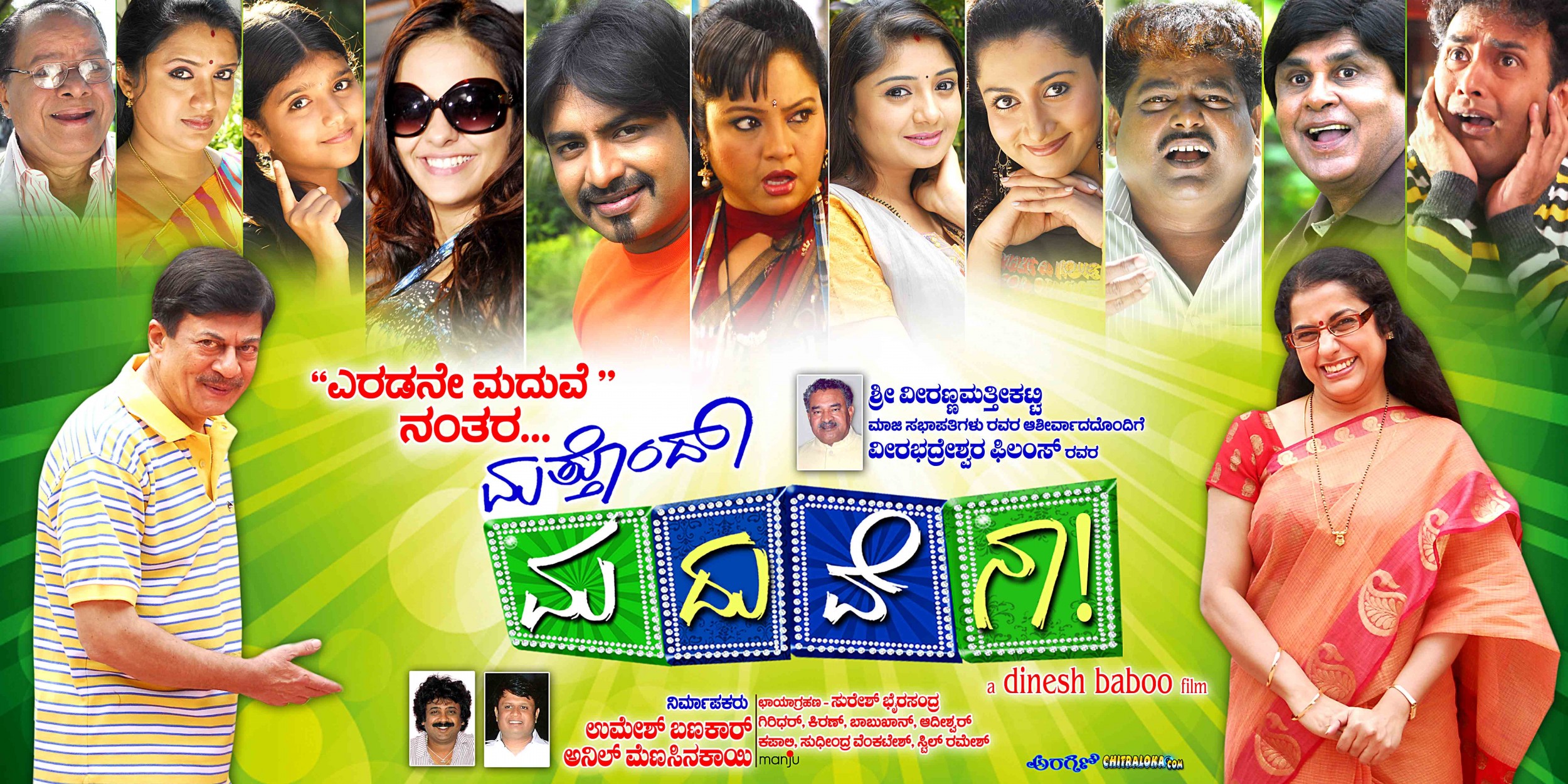 Mega Sized Movie Poster Image for Mathondu Madhuvena (#2 of 15)