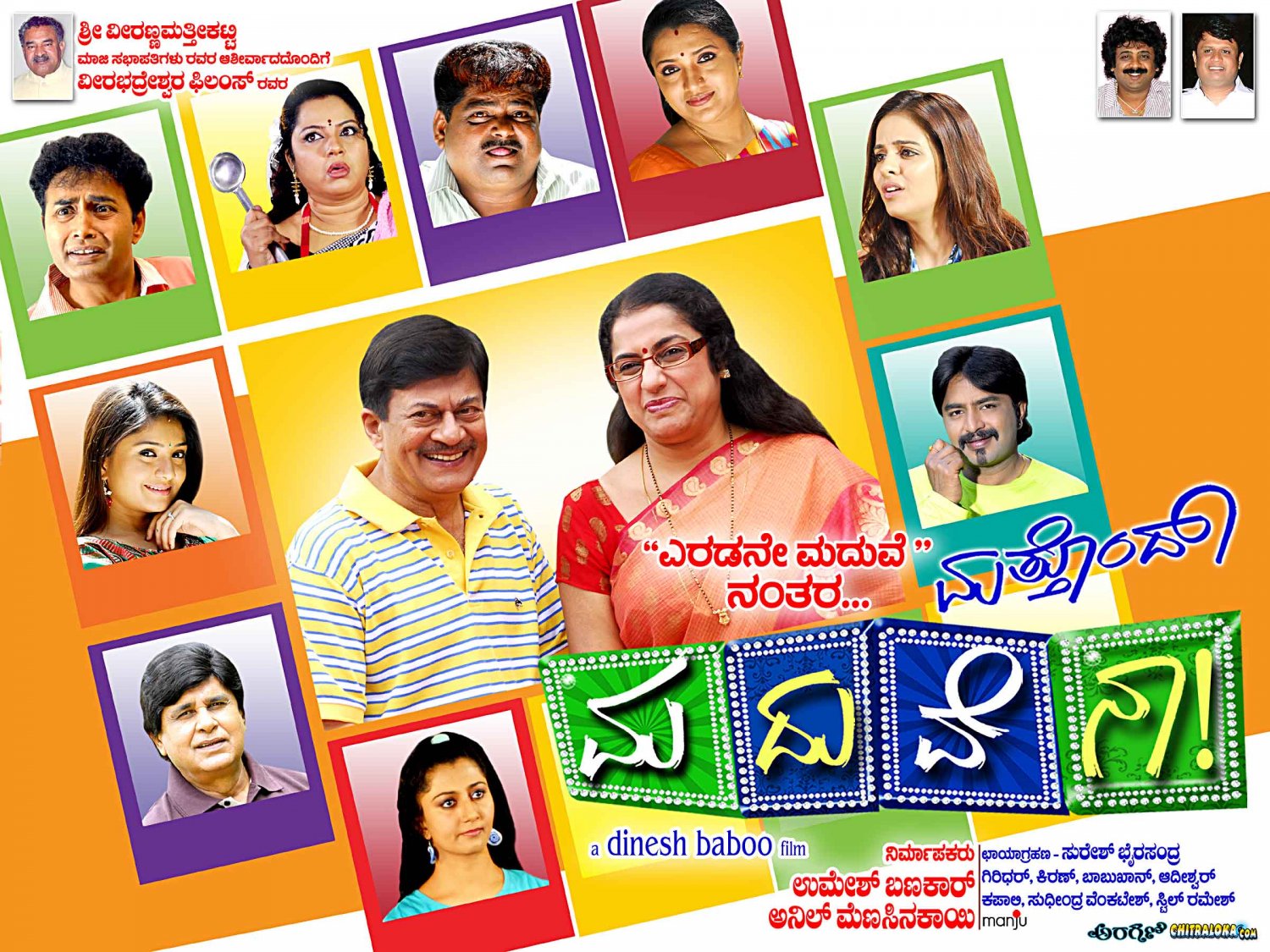 Extra Large Movie Poster Image for Mathondu Madhuvena (#8 of 15)