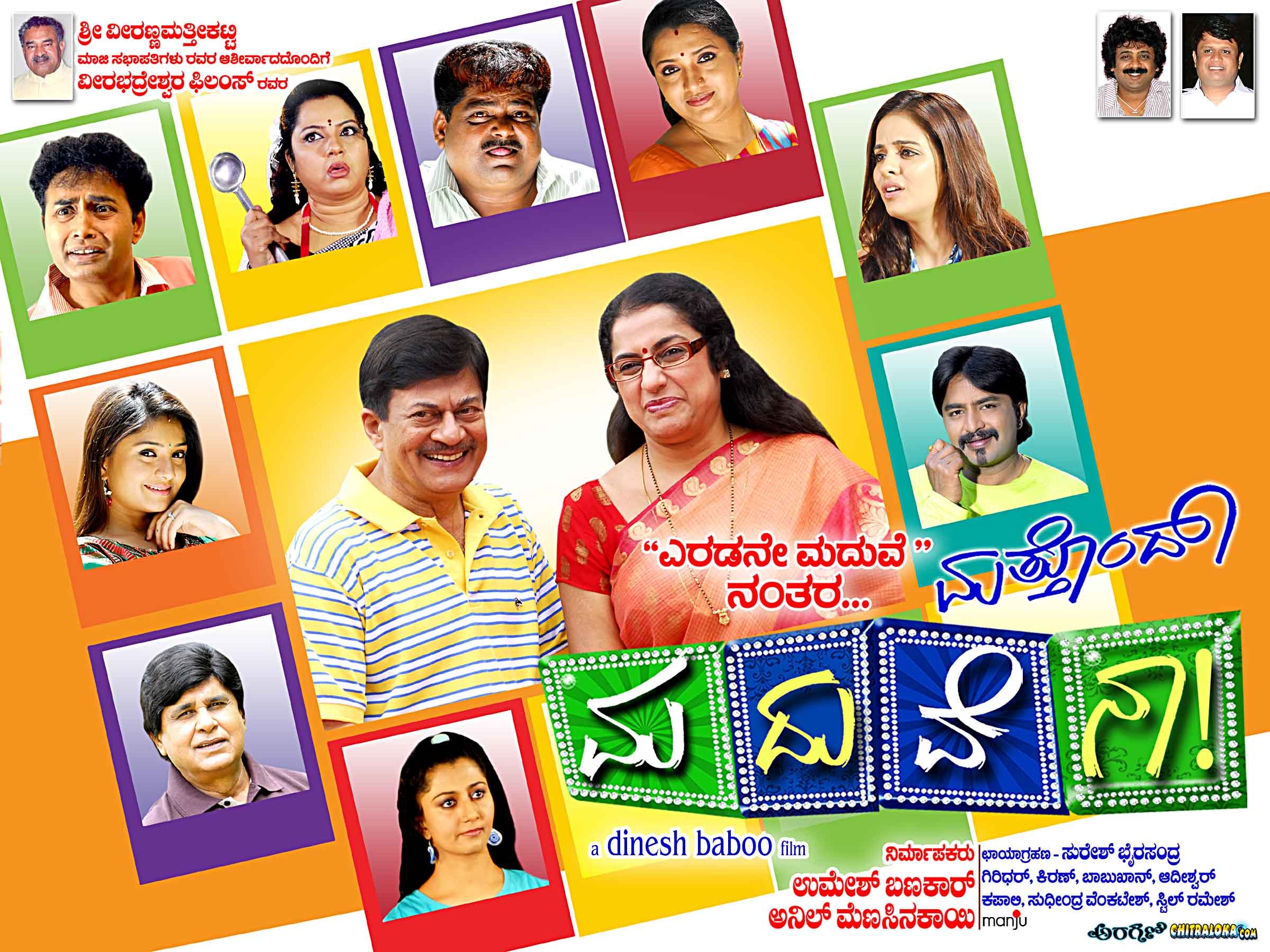 Mega Sized Movie Poster Image for Mathondu Madhuvena (#8 of 15)