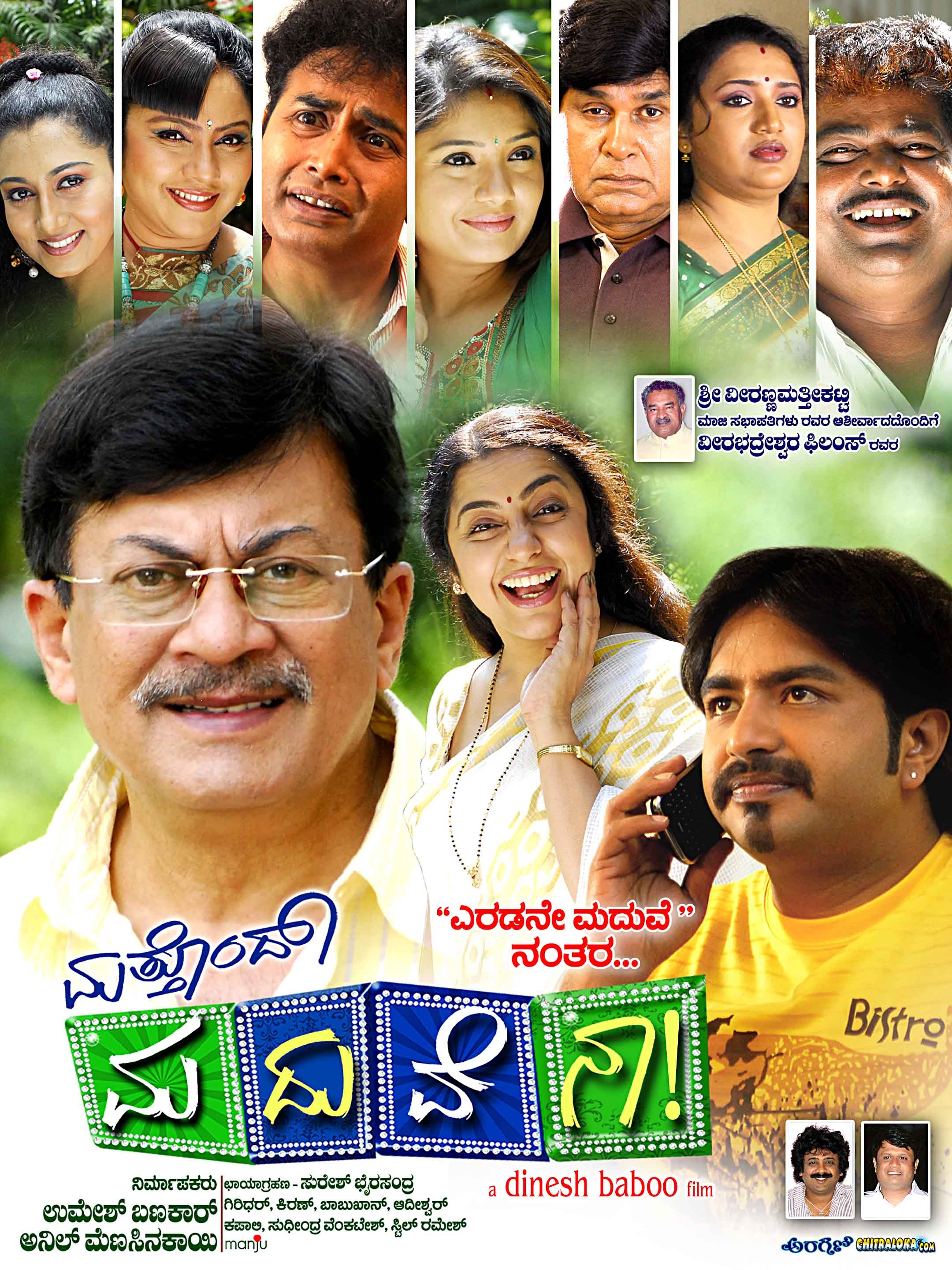 Mega Sized Movie Poster Image for Mathondu Madhuvena (#9 of 15)