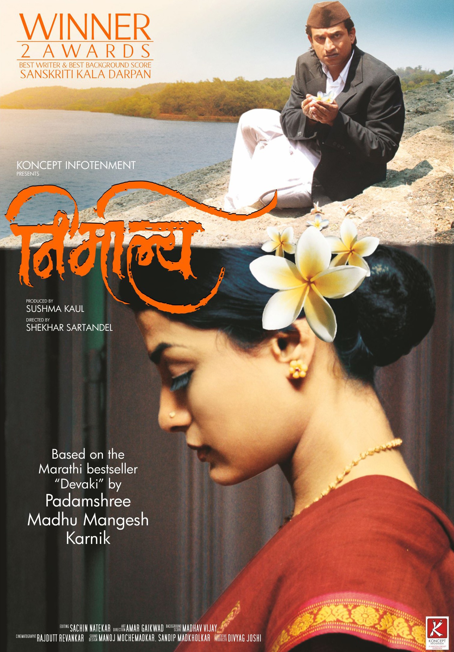 Mega Sized Movie Poster Image for Nirmalya (#3 of 8)