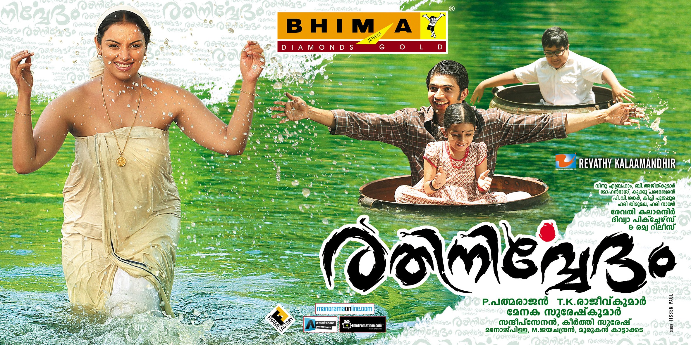 Mega Sized Movie Poster Image for Rathinirvedam (#1 of 5)