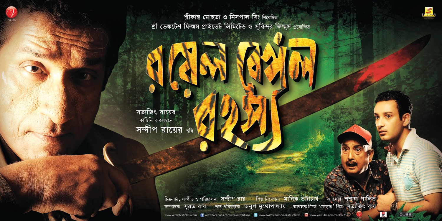 Extra Large Movie Poster Image for Royal Bengal Rahasya (#8 of 8)