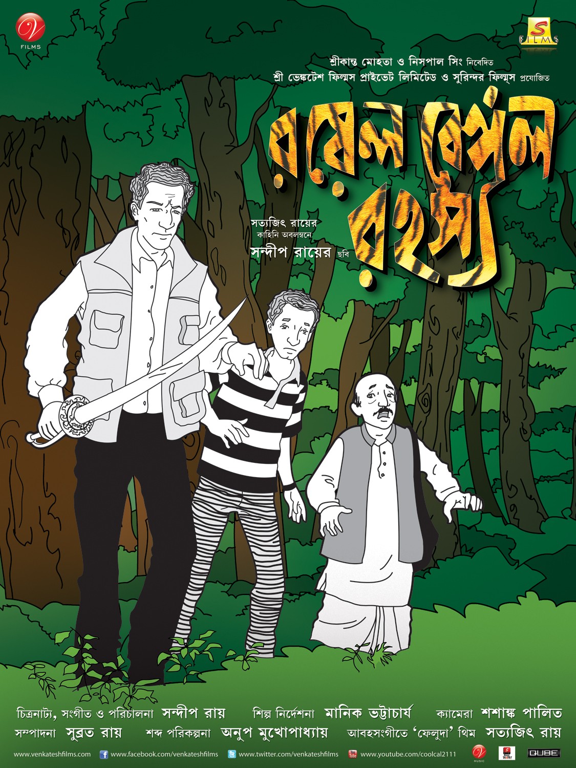 royal bengal rahasya 2011 dvdrip download hd