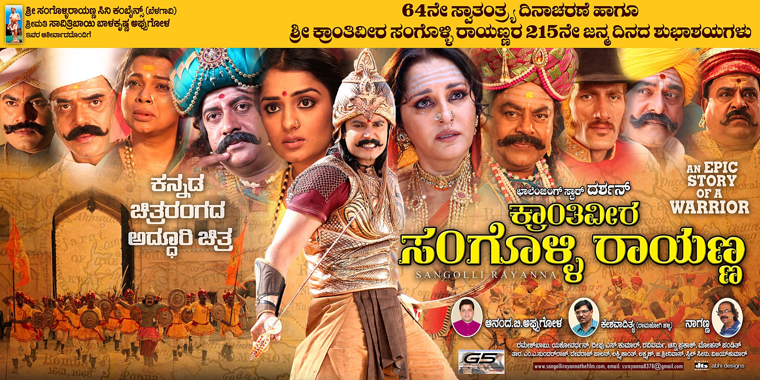 Mega Sized Movie Poster Image for Sangolli Rayanna