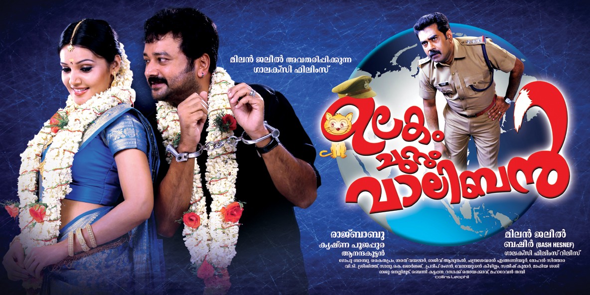 Extra Large Movie Poster Image for Ulakam Chuttum Vaalibhan (#6 of 6)