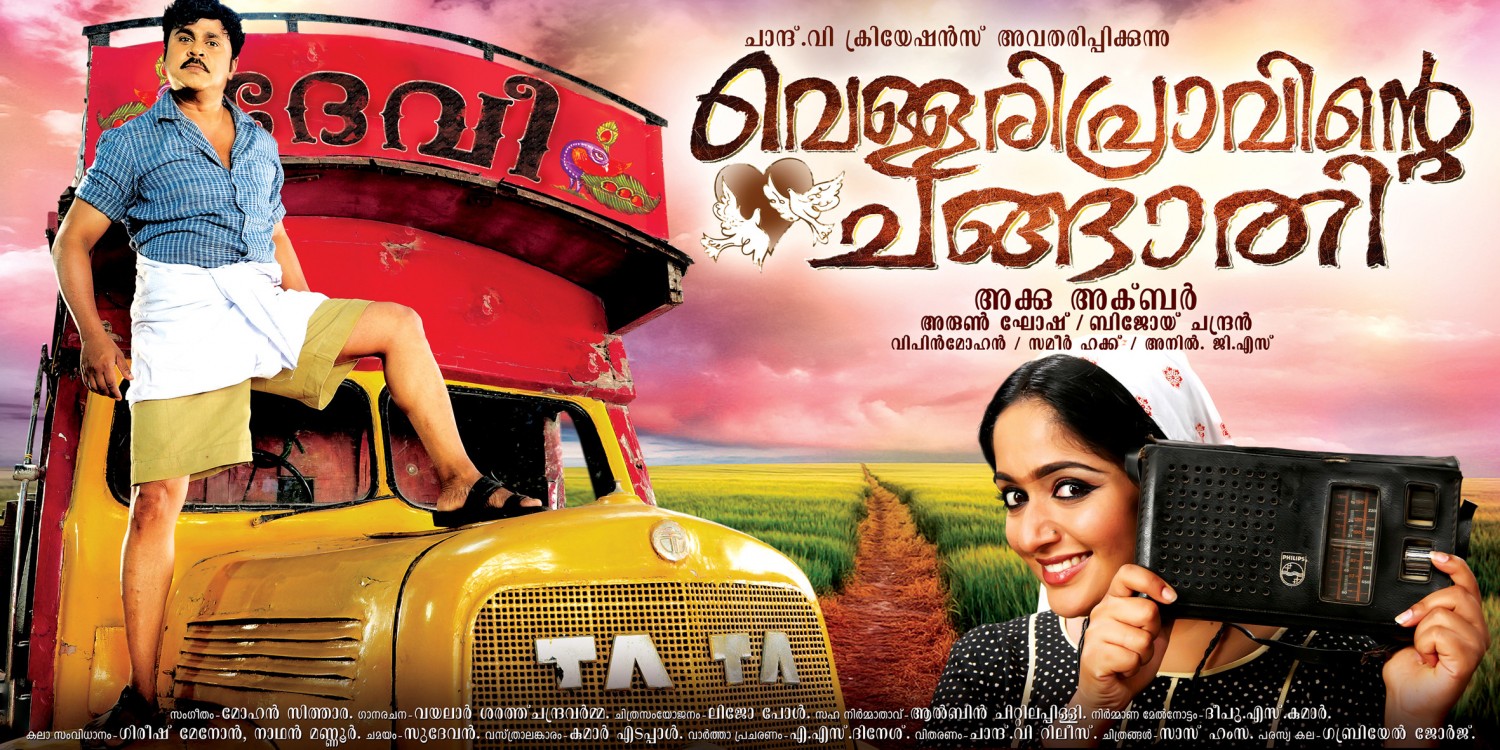 Extra Large Movie Poster Image for Vellaripravinte Changathi (#3 of 9)