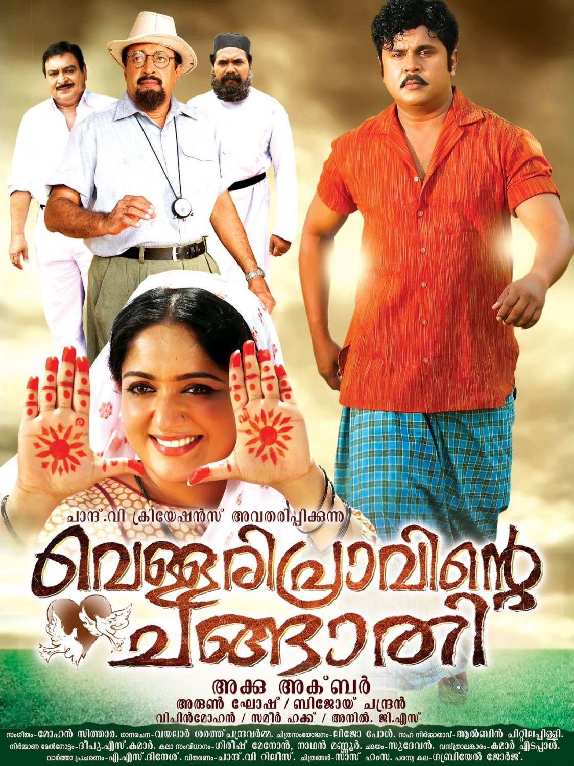 Extra Large Movie Poster Image for Vellaripravinte Changathi (#7 of 9)